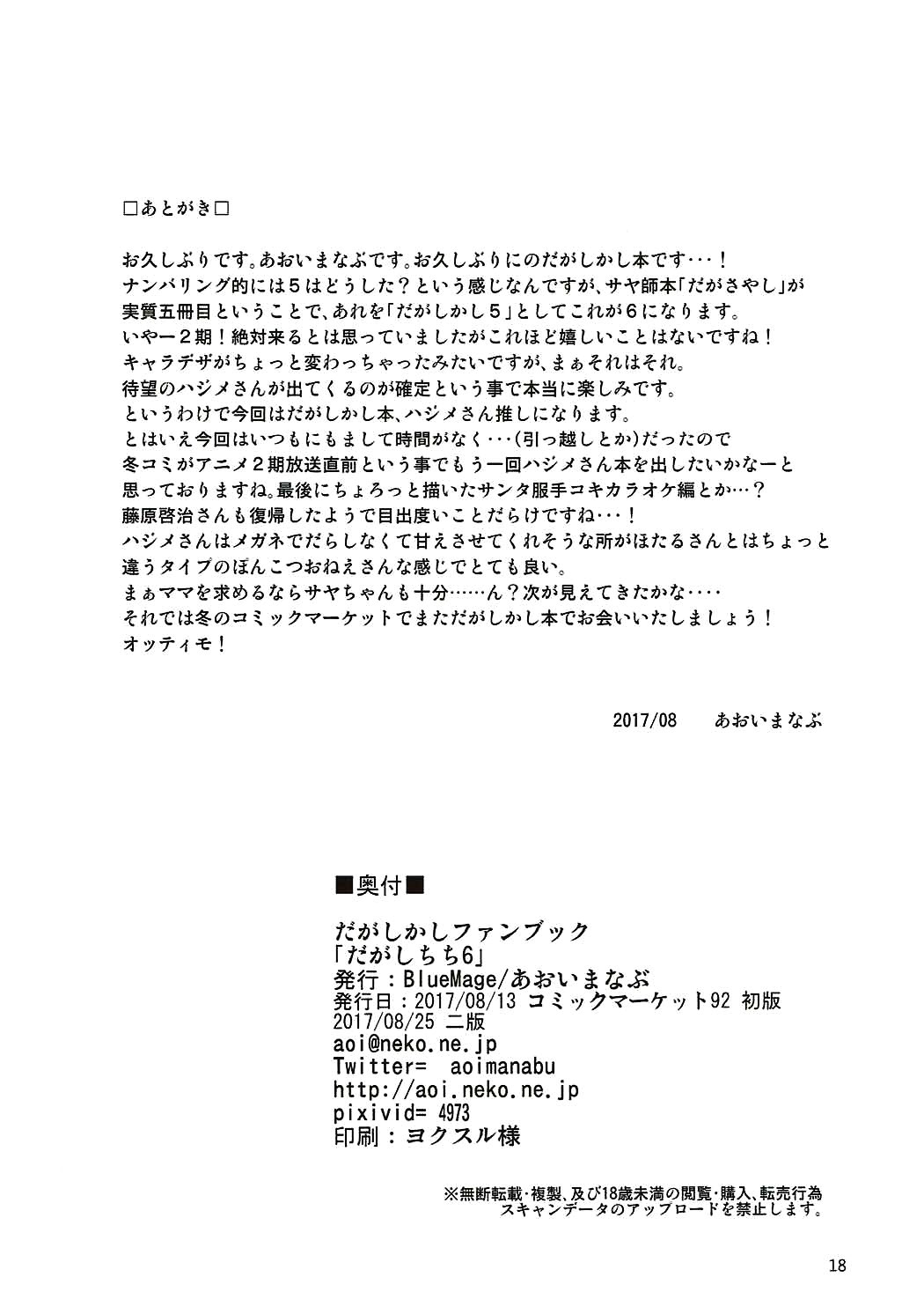 (C92) [BlueMage (Aoi Manabu)] Dagashi Chichi 6 (Dagashi Kashi) [English] page 17 full