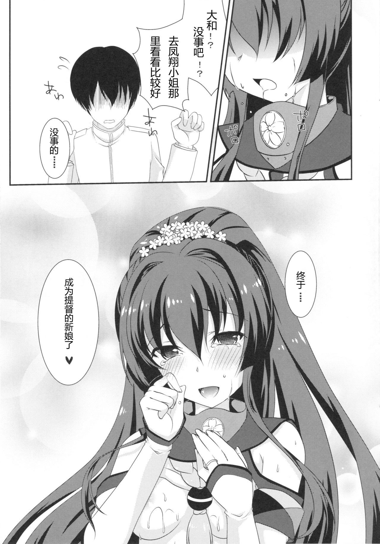 (C86) [Yatsufusa Koubou (Yatsufusa Hajime)] Kure no Hanayome (Kantai Collection -KanColle-) [Chinese] [靴下汉化组] page 16 full