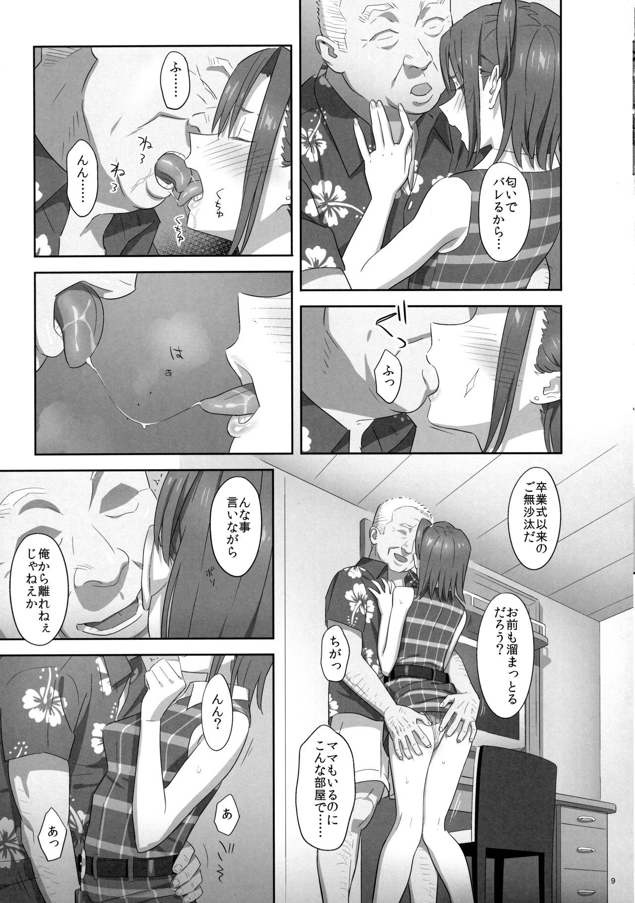 (C90) [Hito no Fundoshi (Yukiyoshi Mamizu)] Kaki Hoshuu 7 page 8 full