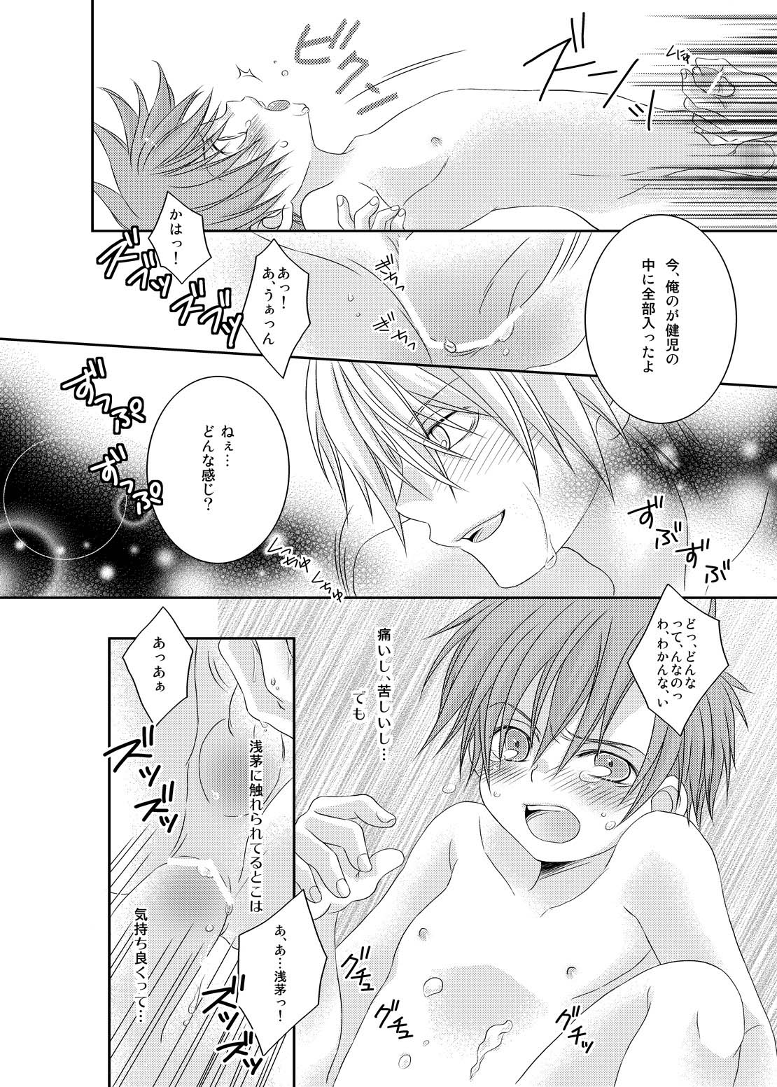 (C74) [xxlazuli, DOING CREW (Yoshino Azuma)] Recollections of summer page 30 full