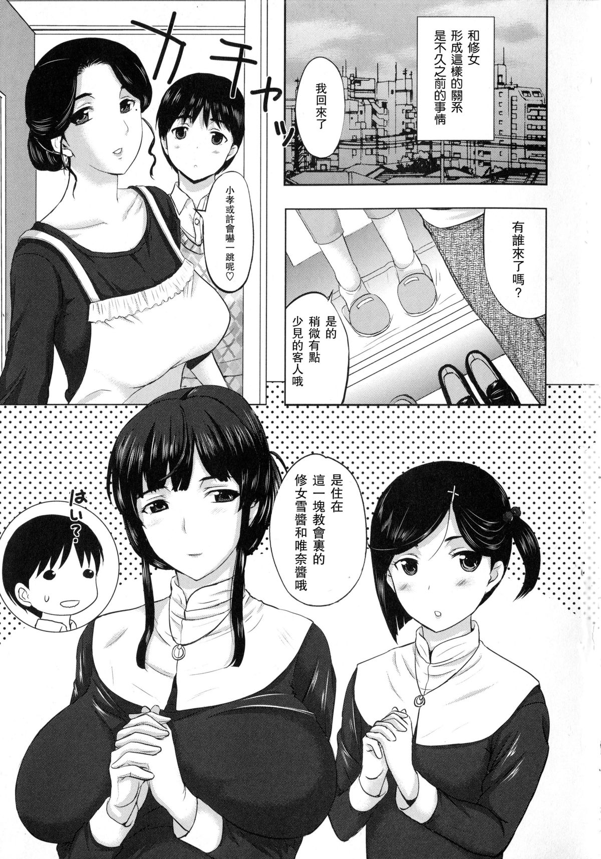 [Kusatsu Terunyo] Yuki chan no Nichijyou (Pakopako Shichau) [Chinese] [瓜皮汉化] page 5 full