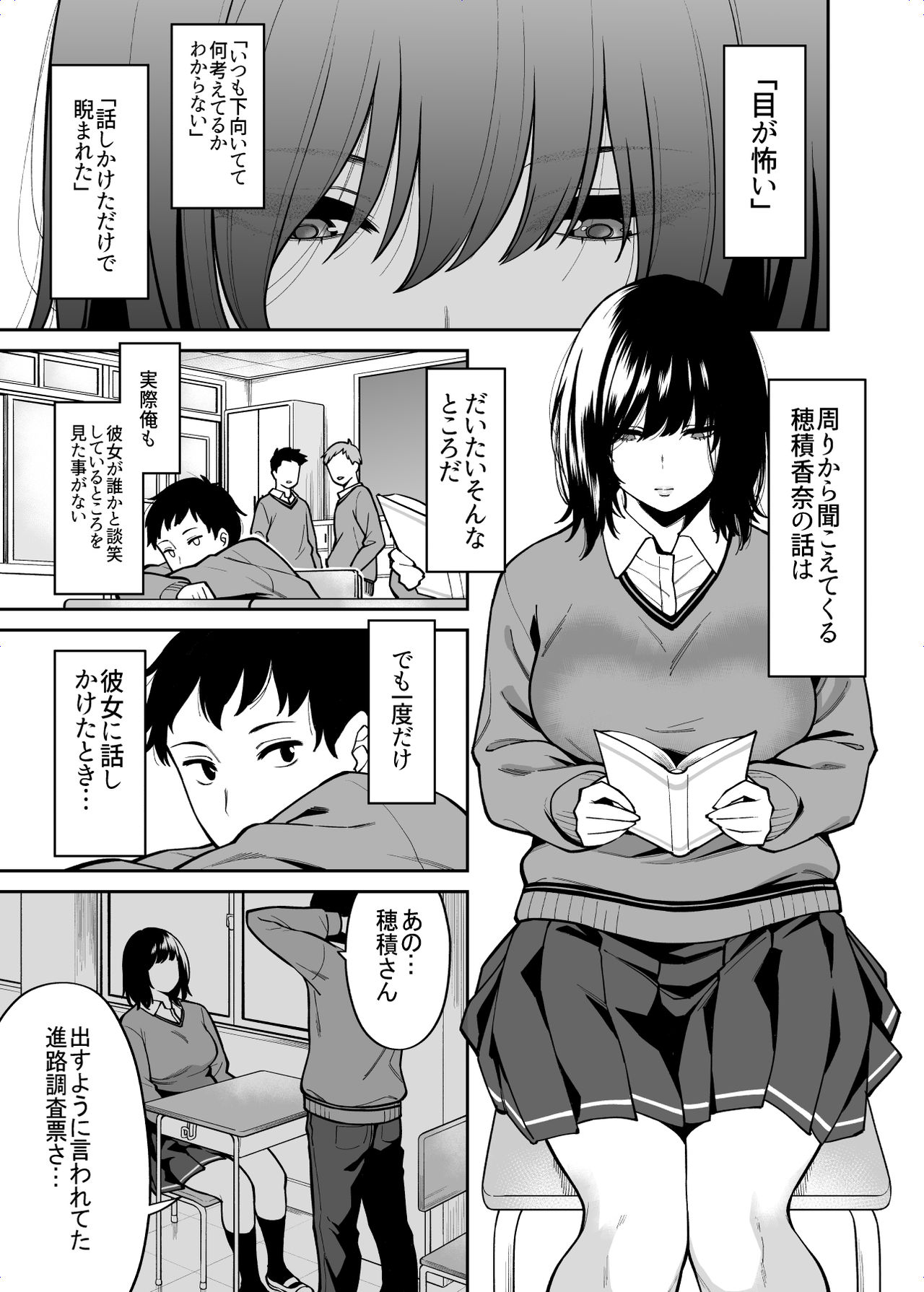 [Uchuusen Shoujigou (Shouji Nigou)] Metsuki no Warui Class no Anoko page 2 full