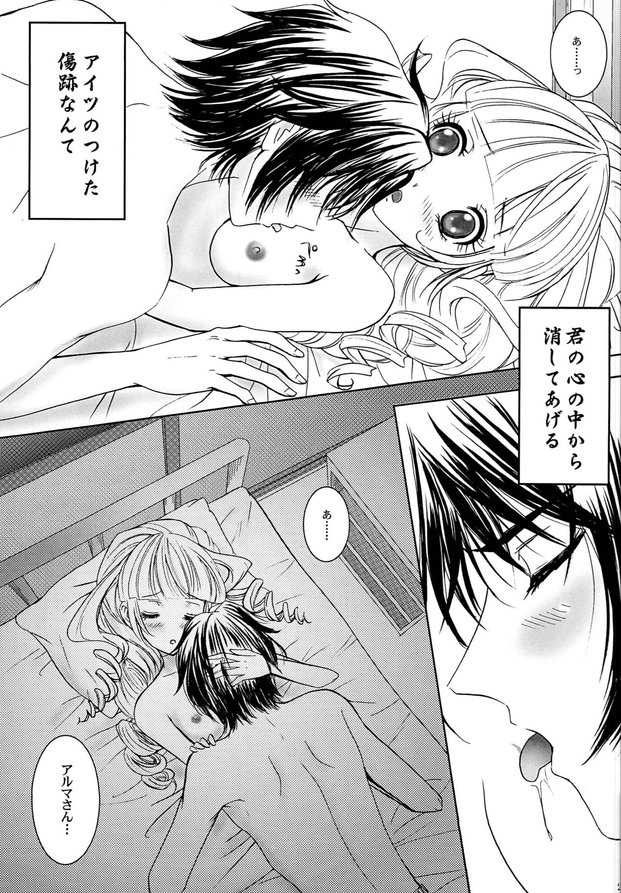 (C81) [Honey Pharmacy (Fukami Ryou)] Kimi to Ore no Kiseki (Sacred Seven) page 26 full