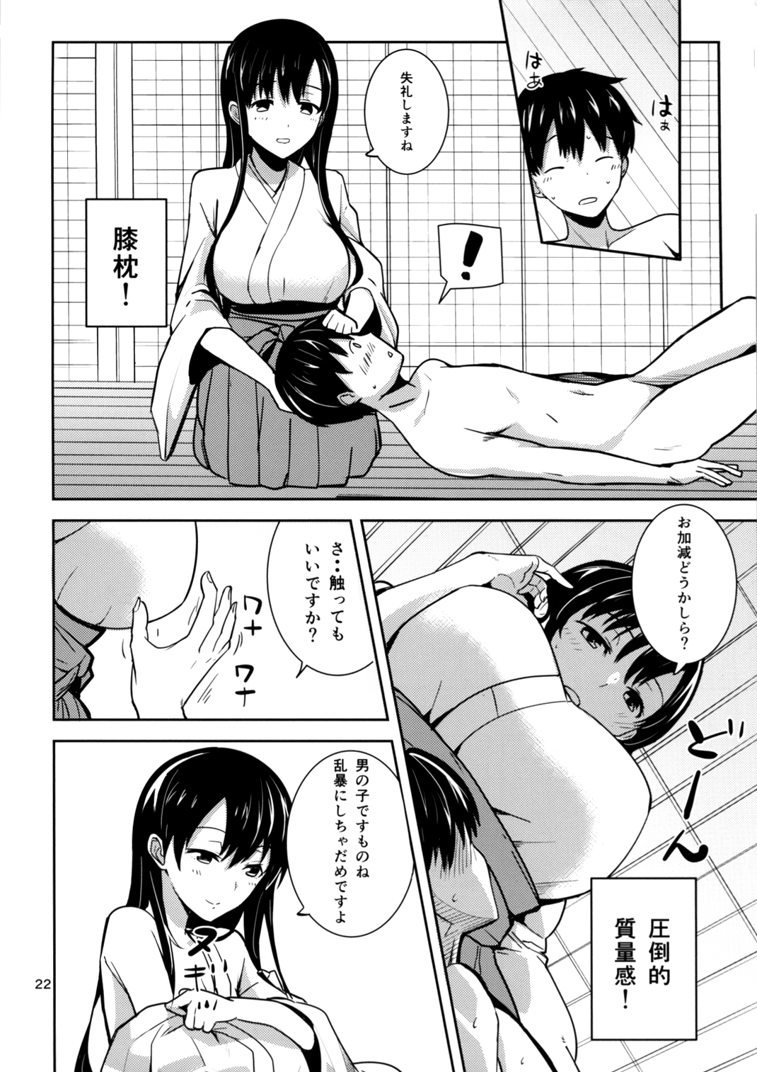 (C86) [AMAYADORI+ (Harenochiame)] Kirishima no Mori (Saki) page 22 full