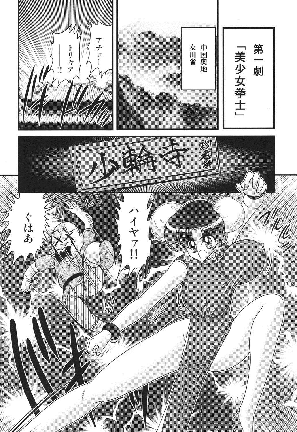 [Kamitou Masaki] Nyuurin Kazan -Gekisatsu Kyonyuuken- page 3 full