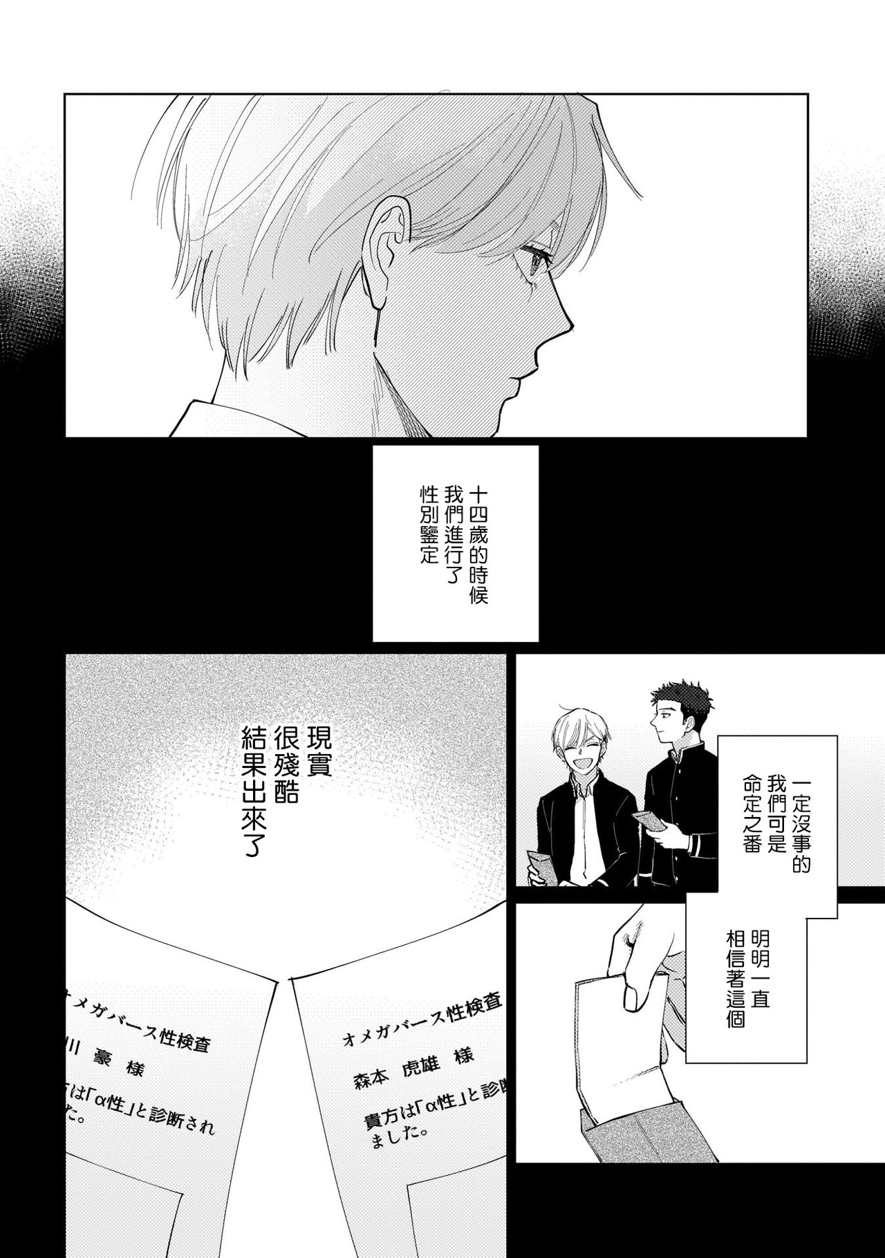 [Binzoko Keima] Bokura wa Unmei Janai | 我们不是命定之番 1-2 [Chinese] [拾荒者汉化组] [Digital] page 10 full