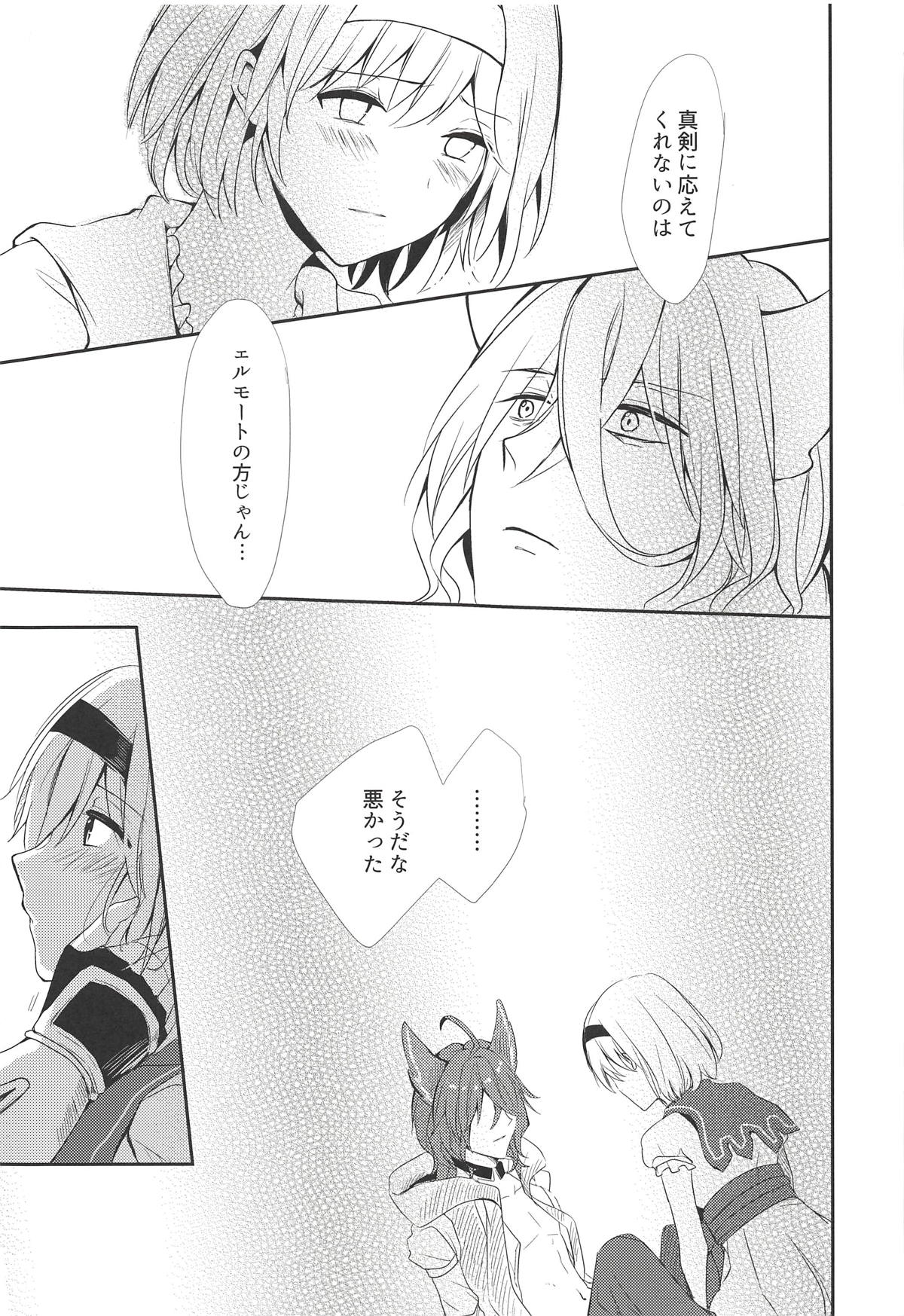 (Zenkuu no Hasha 7) [momoirohoppe (Rei)] Elmott Sensei, Shitsumon desu! (Granblue Fantasy) page 16 full