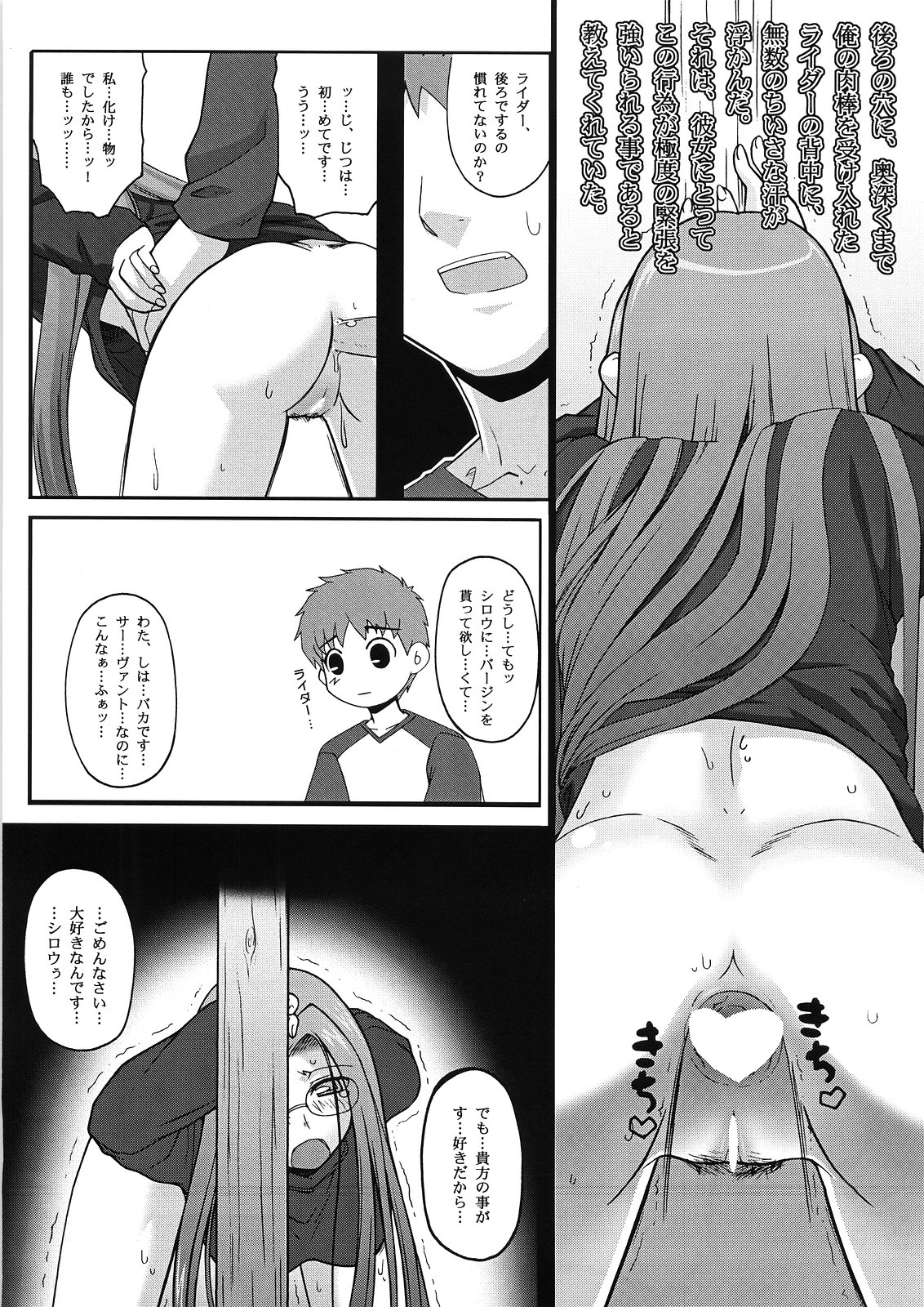 [Gachinko Shobou] Yappari Rider wa Eroi na 2 [Fate/Stay Night] page 14 full