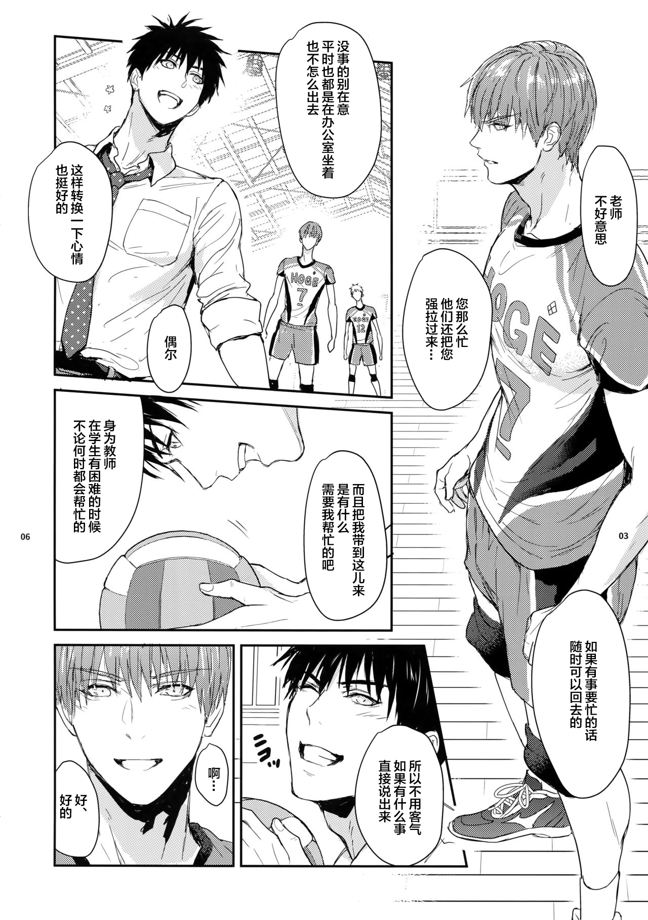 (C96) [Fuerzabruta (ZawarC)] Manager ni Natte mo Mondai Nai! [Chinese] [新桥月白日语社] page 6 full