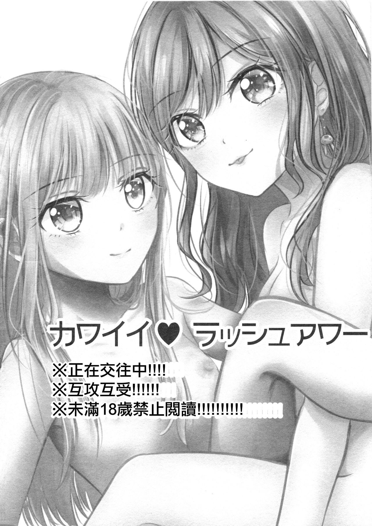 (C97) [French CanCan (Chijiwa Sawa)] Kawaii Rush Hour (BanG Dream!) [Chinese] [EZR個人漢化] page 8 full