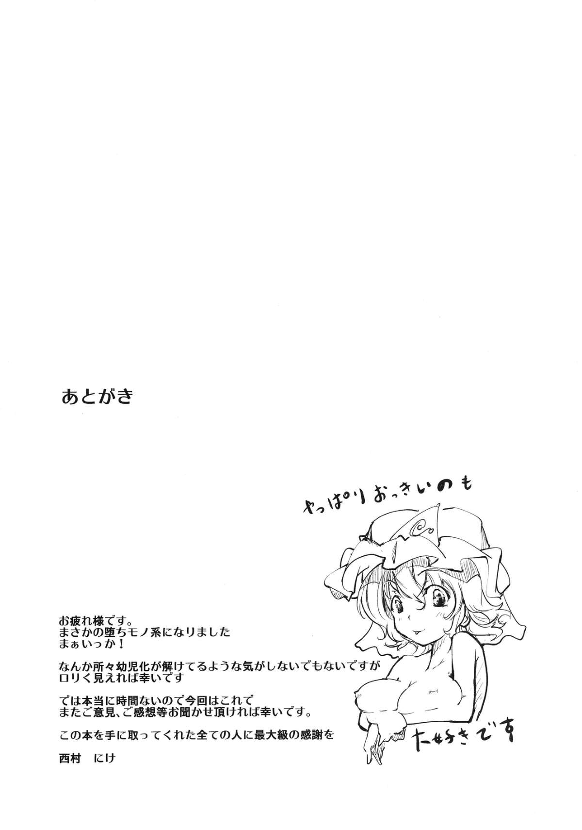 (Yuumei Sakura) [*Cherish* (Nishimura Nike)] Yuyukan 2 (Touhou Project) page 20 full