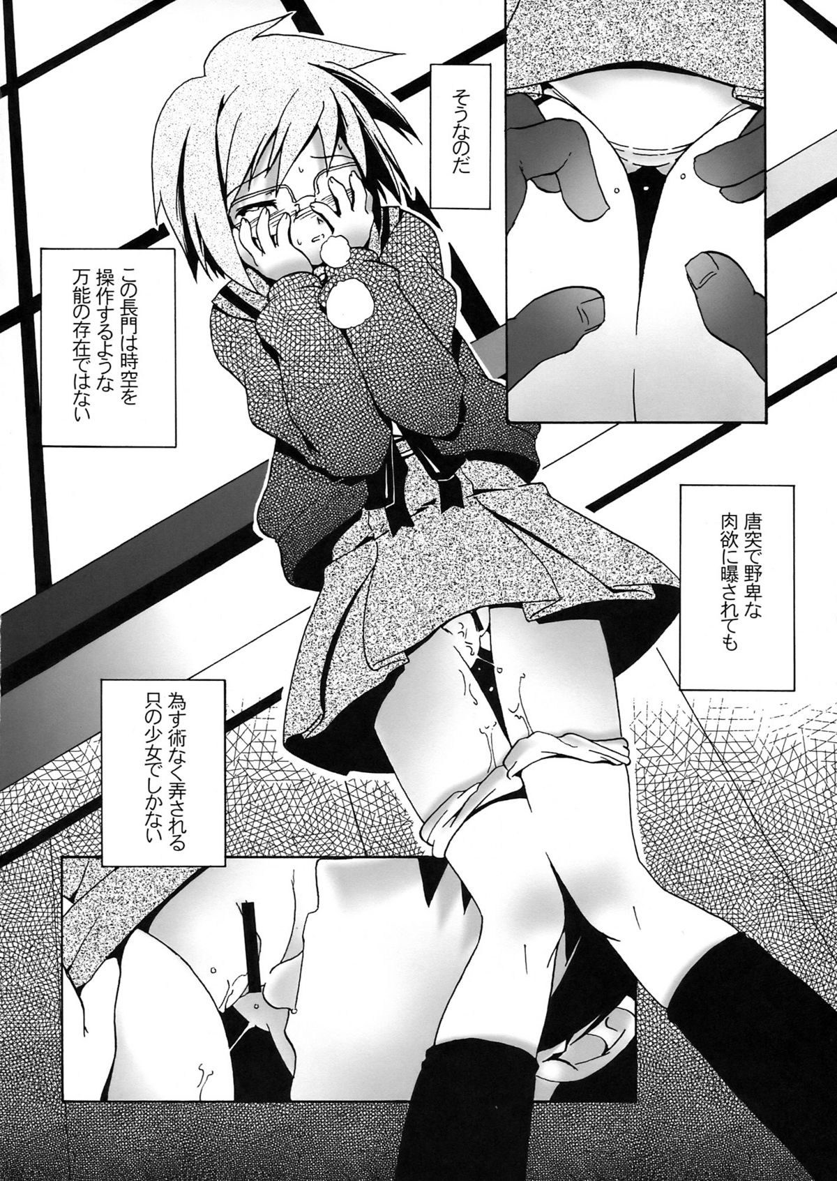 [gallery walhalla (Kanoe)] Shoushitsu Nagato no Rape (Suzumiya Haruhi no Yuuutsu) page 8 full