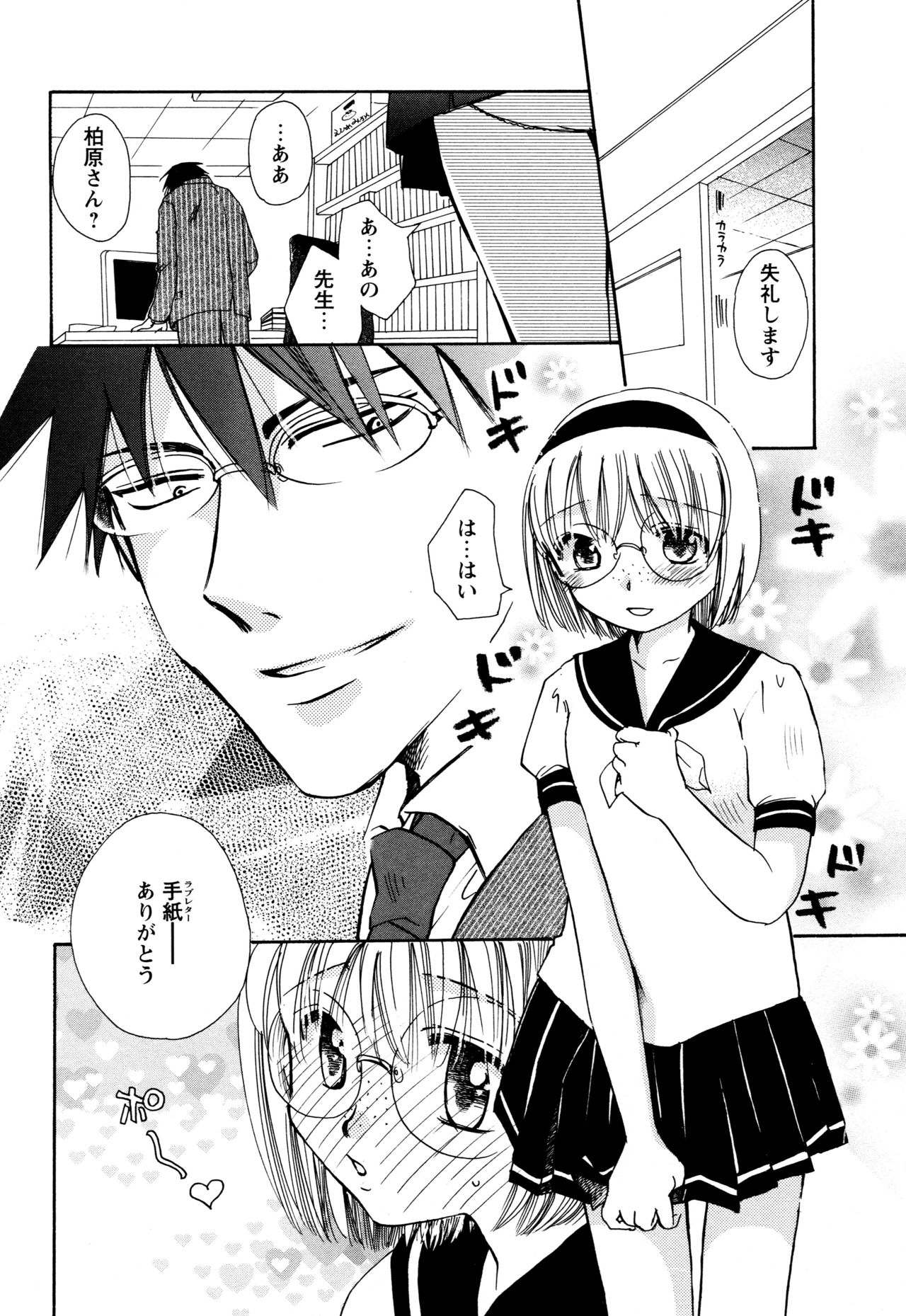 [すずきみら] 願いごと1つだけ page 34 full