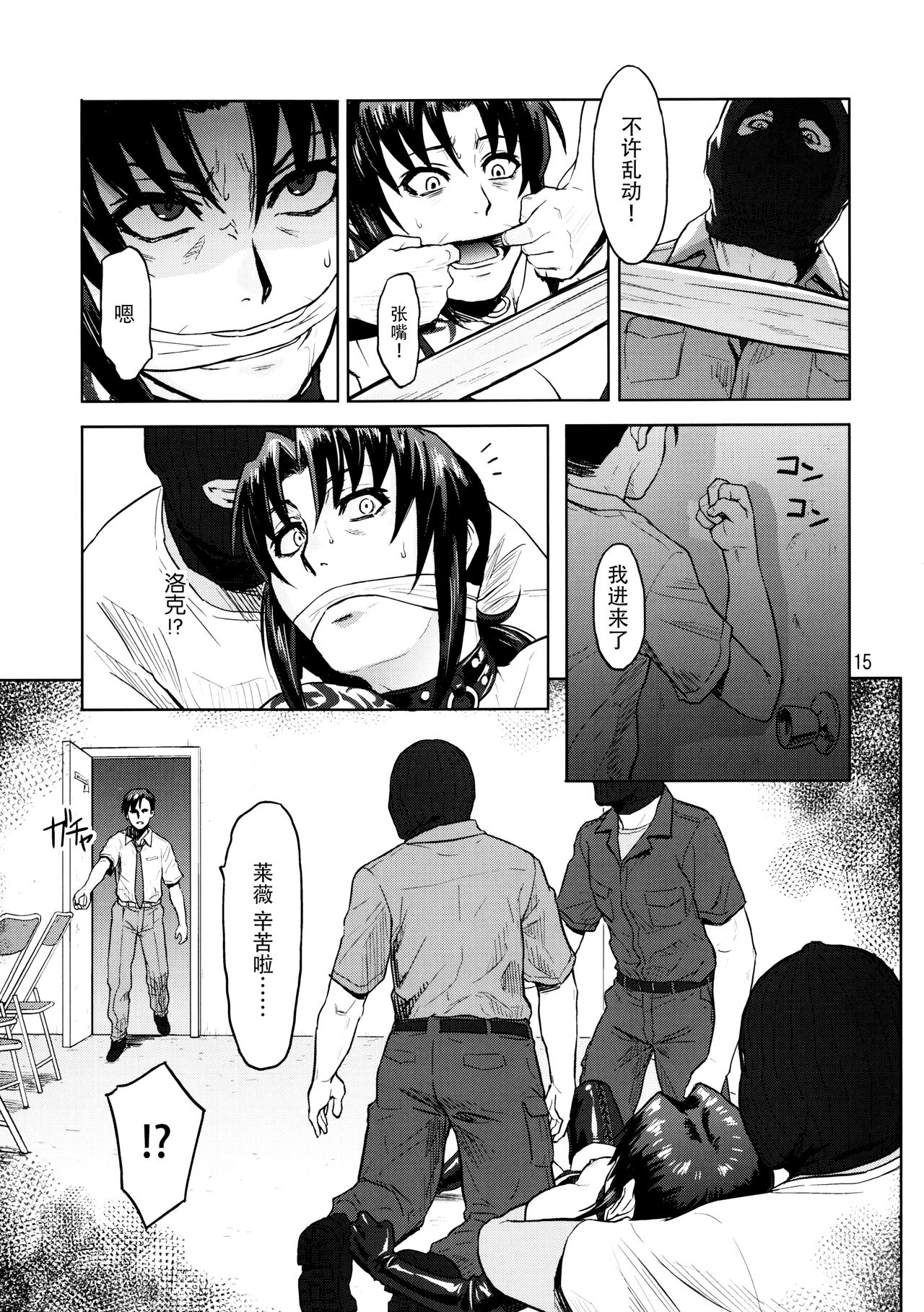 (C90) [AZASUKE WIND (AZASUKE)] Dressing Room (Black Lagoon) [Chinese] [脸肿汉化组] page 15 full