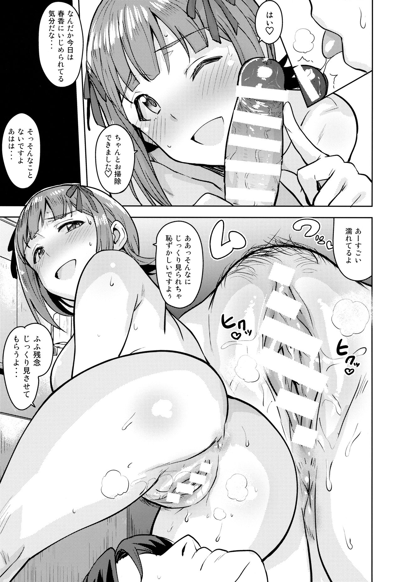 (C94) [PLANT (Tsurui)] Haruka After 6 (THE iDOLM@STER) page 16 full