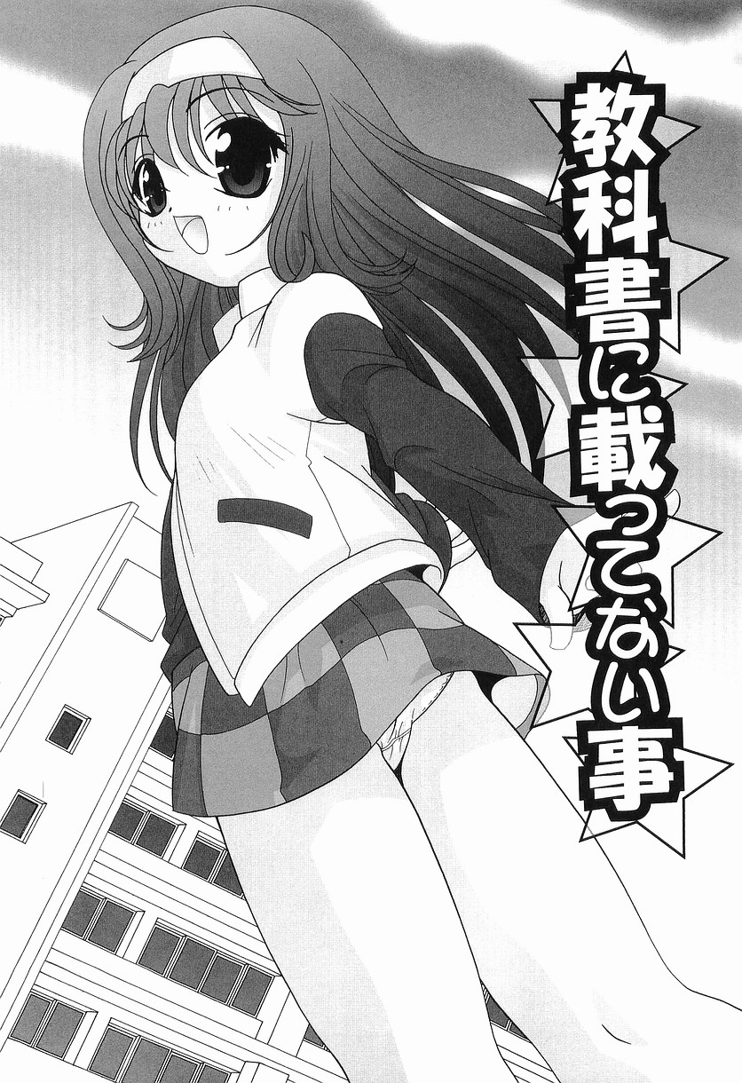 [Araki Akira] Ecchi na Uwasa - Dirty Gossip page 45 full