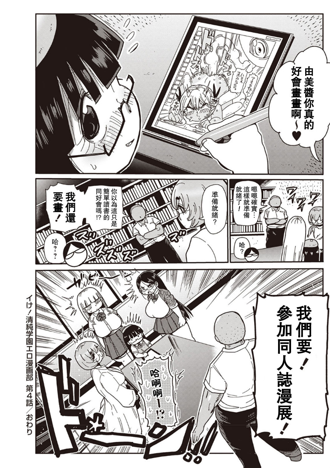 [Kiliu] Ike! Seijun Gakuen Ero-Mangabu Ch. 1-4 [Chinese] [拉拉肥汉化] [Digital] page 80 full