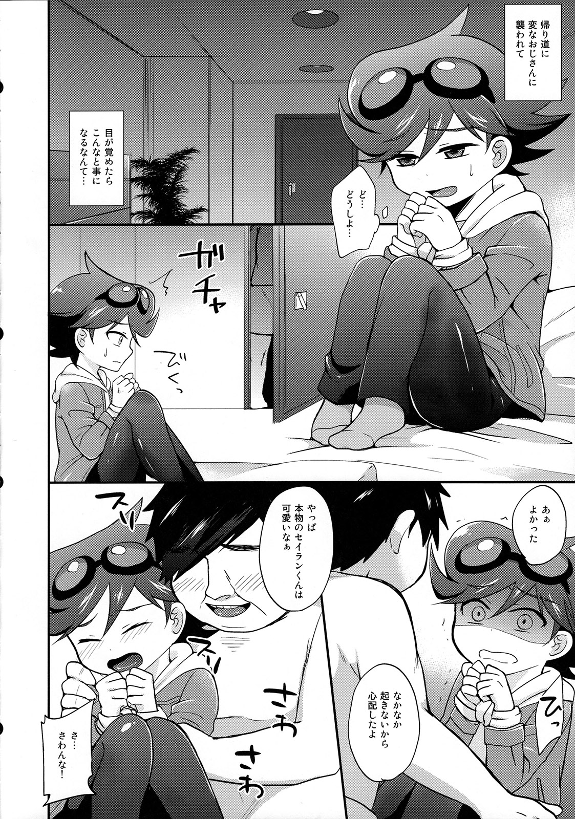 [Calorie Off (Asahi)] Washizaki Seiran (Tenkai Knights) page 5 full