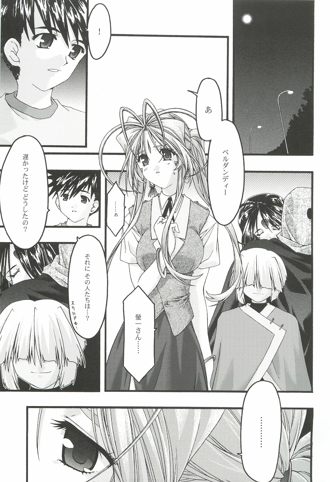 [sandglass (Uyuu Atsuno)] Ao 5 (Ah! My Goddess) page 78 full