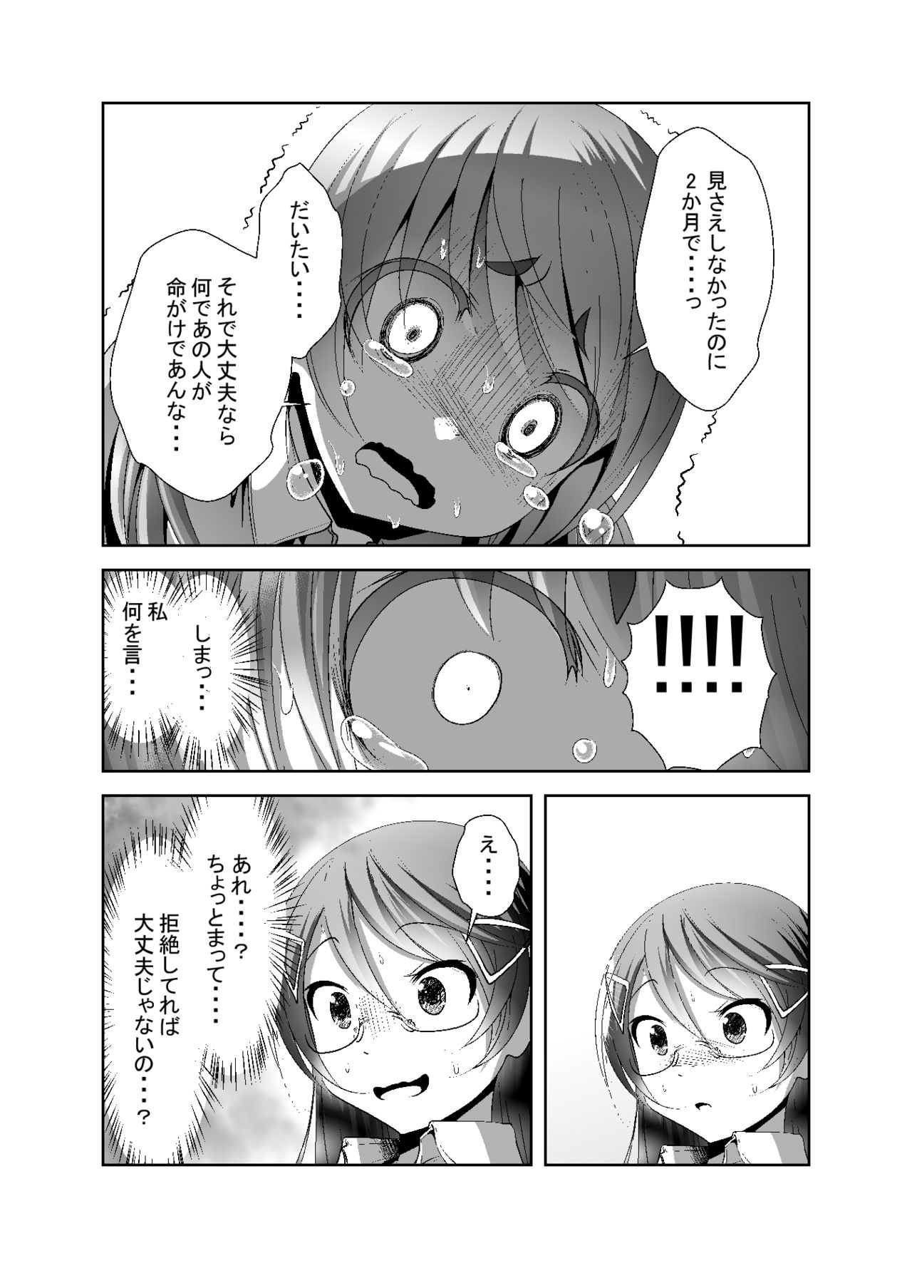 [KAKERU] 「ちぬれわらし」第七話～排除～ page 26 full