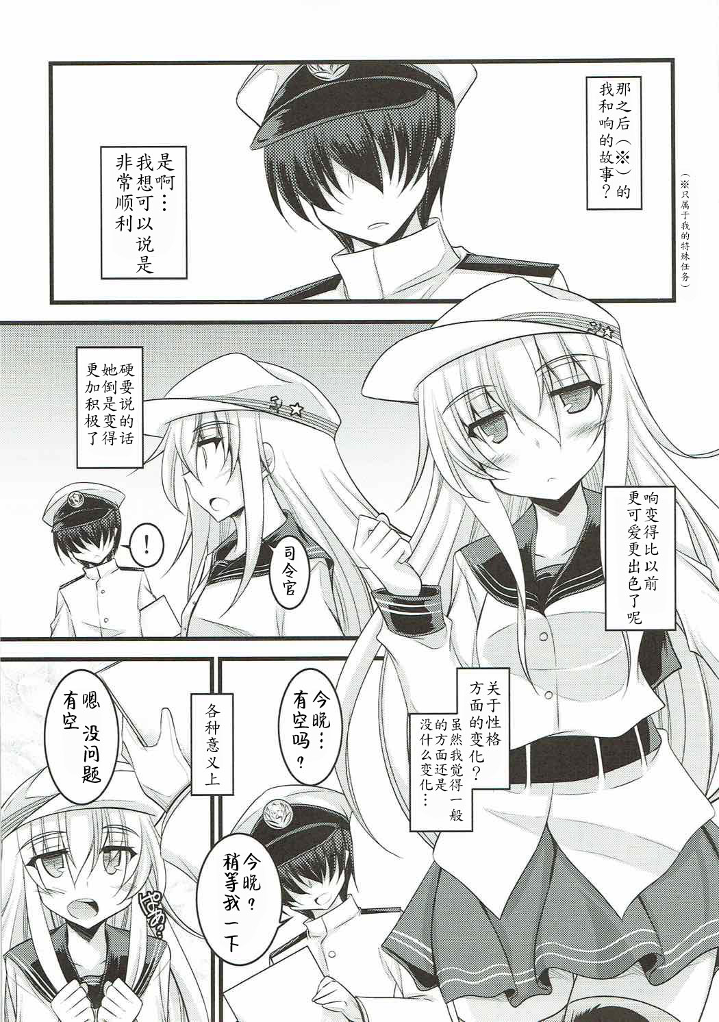 (C85) [ELHEART'S (Ibuki Pon)] Watashi dake no Tokubetsu Ninmu. Kai (Kantai Collection - Kancolle-) [Chinese] [靴下汉化组] page 5 full