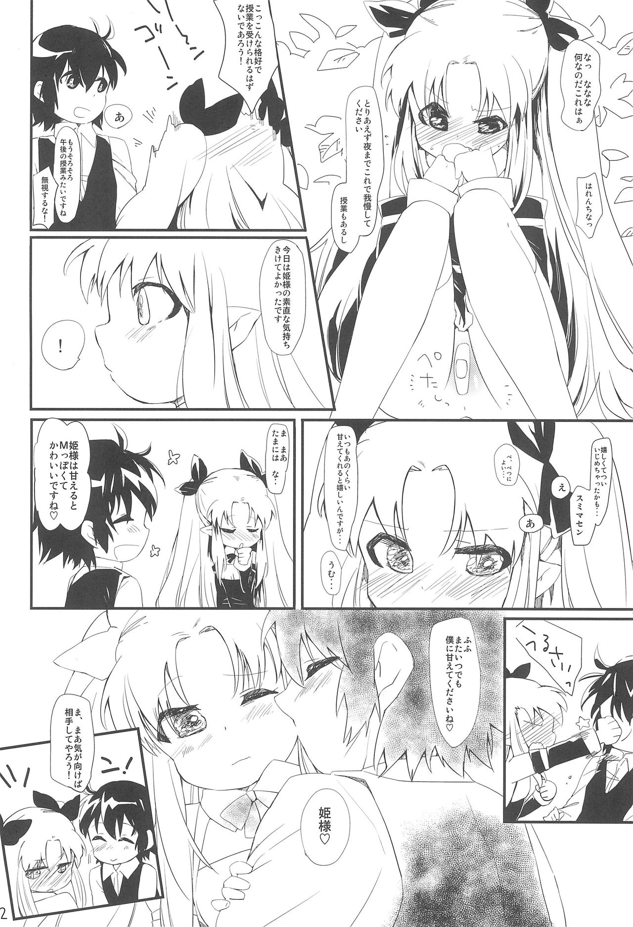 (Puniket 24) [ANCHOR (Mutou Mato)] Dessert wa Aozora no Shita de (Lotte no Omocha!) page 26 full