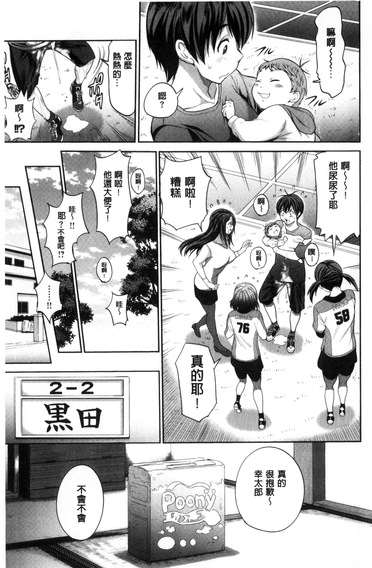 [DISTANCE] Joshi Luck! ~2 Years Later~ [Chinese] [鬼畜王汉化组重修版] page 15 full