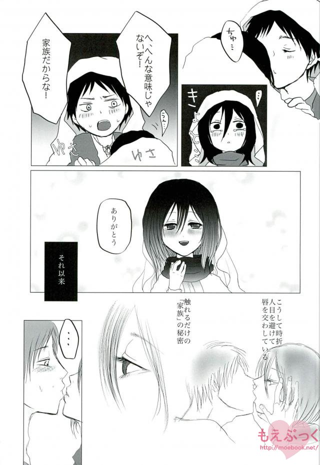 (CCOsaka99) [Senatsume (Mako)] Hatsukohi o Koroshite (Shingeki no Kyojin) page 4 full