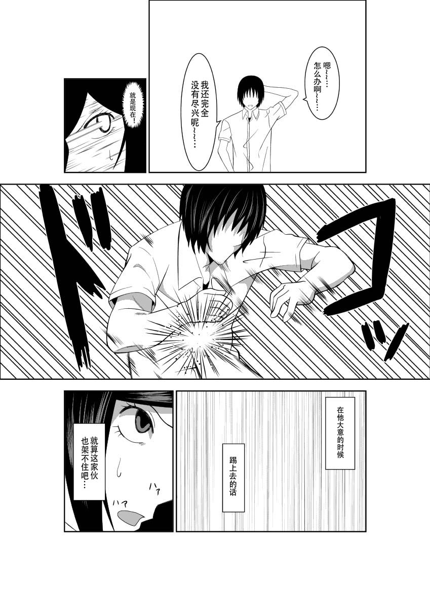 [Isamura] Higeki no Heroine no Nichijou 2 [Chinese] [沒有漢化] page 12 full
