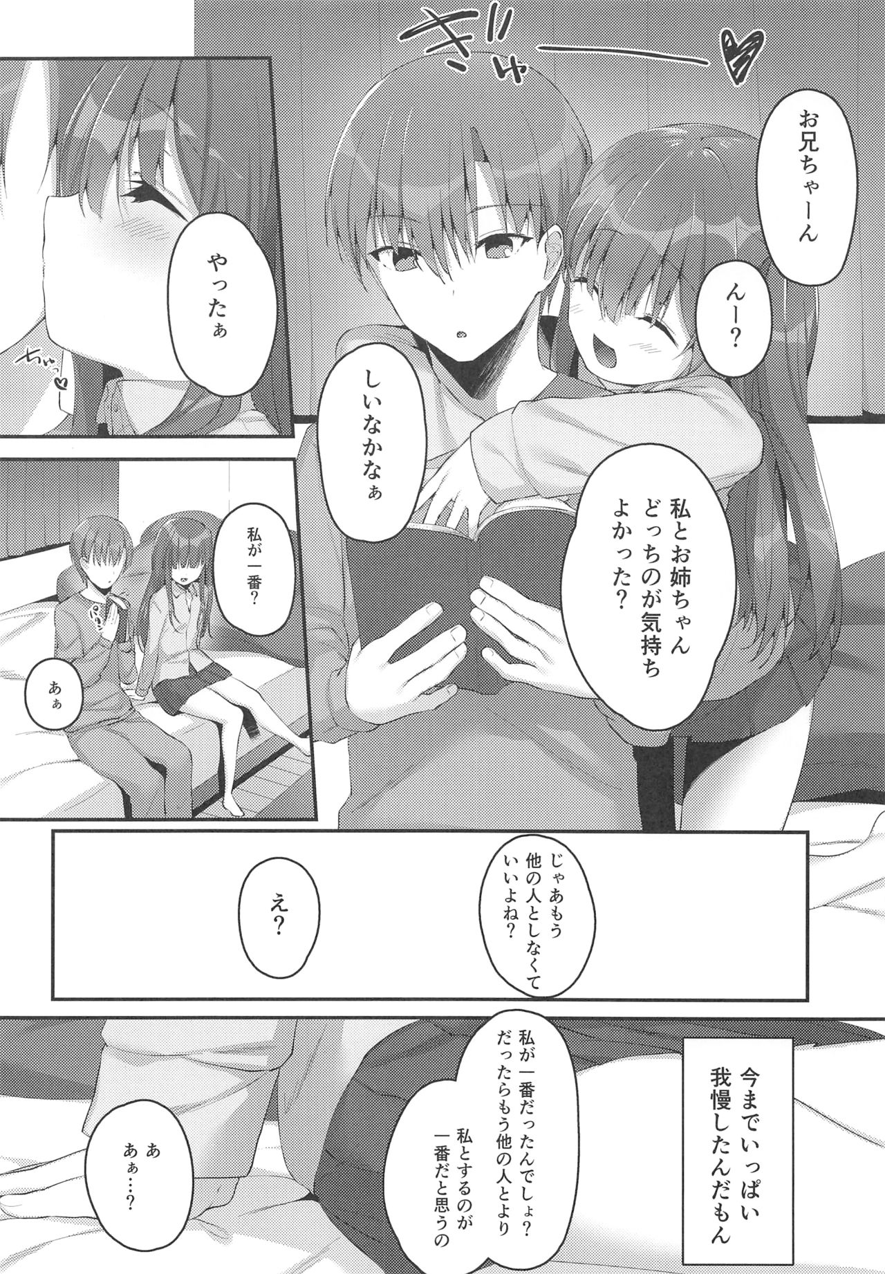 (C95) [Temari Cat (G-wara)] Kyoudai no Aishou page 20 full