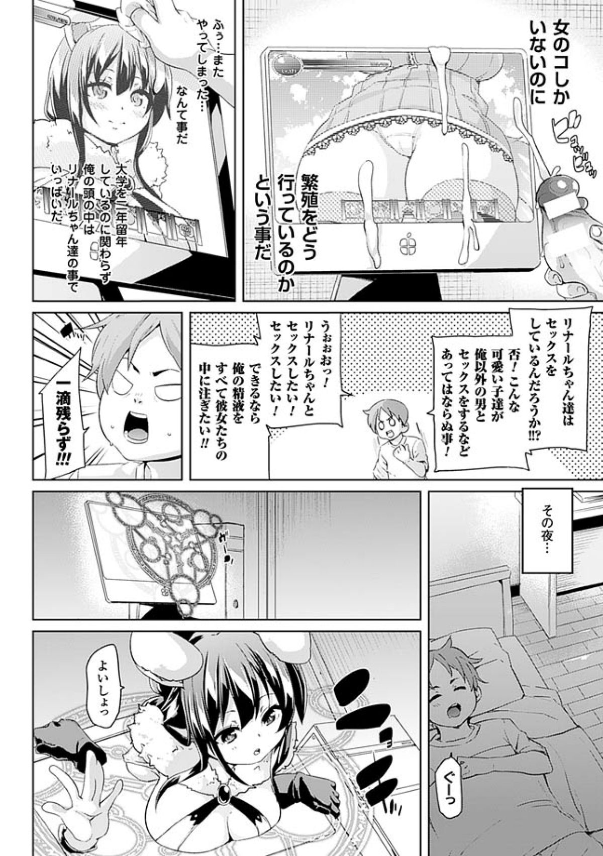 [Marui Maru] Kemopai ~Sakusei Girls~ [Digital] page 60 full