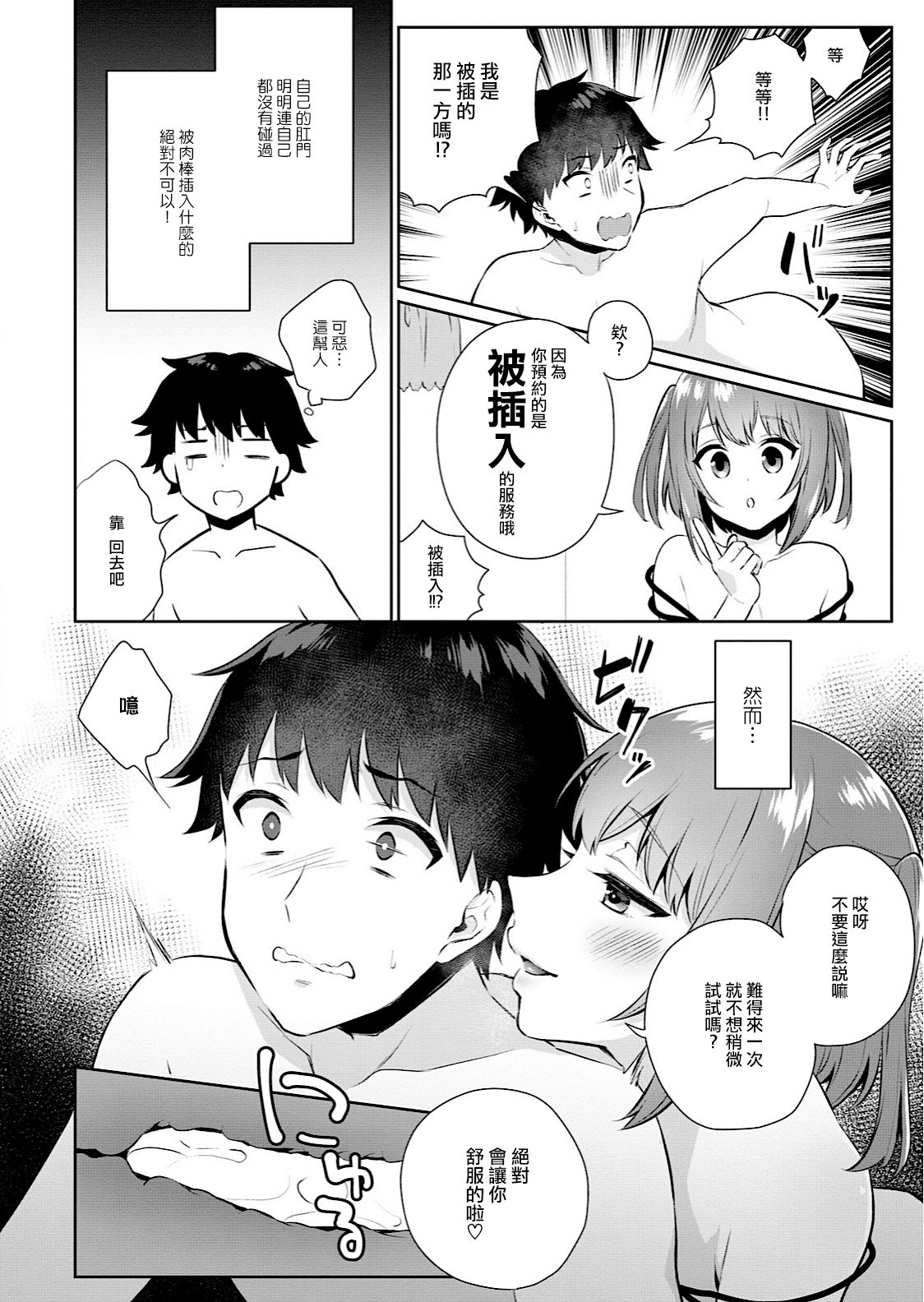 [Binto] Ore no! Otokonoko Fuuzoku Debut (Otokonoko Fuuzoku de Onnanoko Mitai ni Ikasarechau Anthology) [Chinese] [瑞树汉化组] [Digital] page 8 full