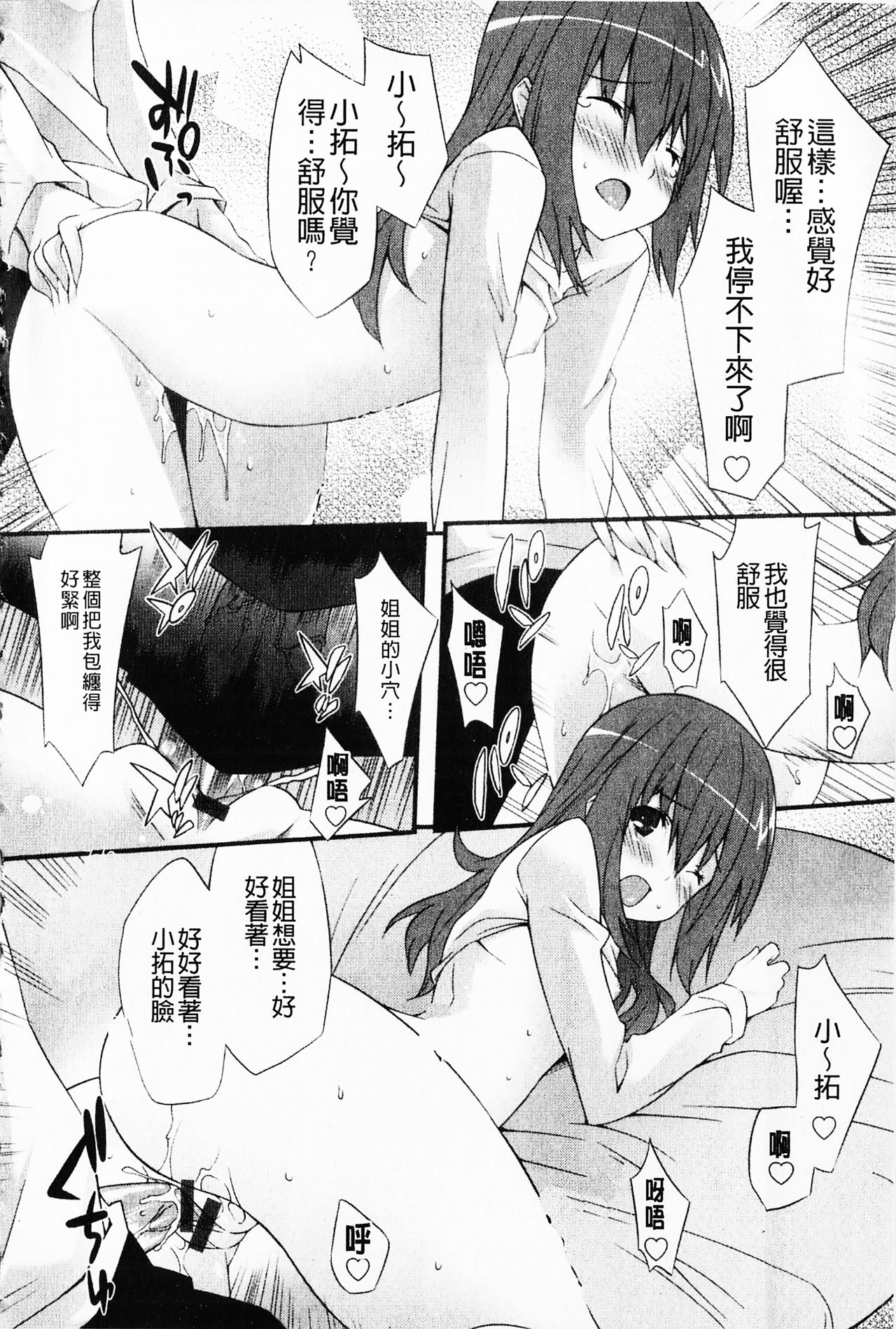 [Kusano Yuu] Hatsujyo Kanojyo [Chinese] page 186 full