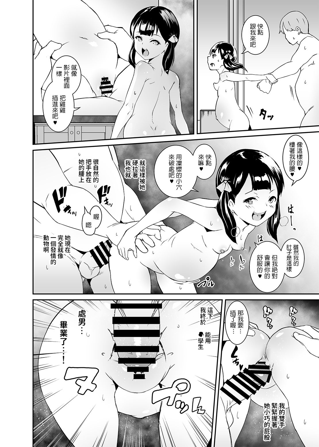 [Tengusa (tokorot)] Otou-san no Onahole [Chinese] [Digital] page 21 full