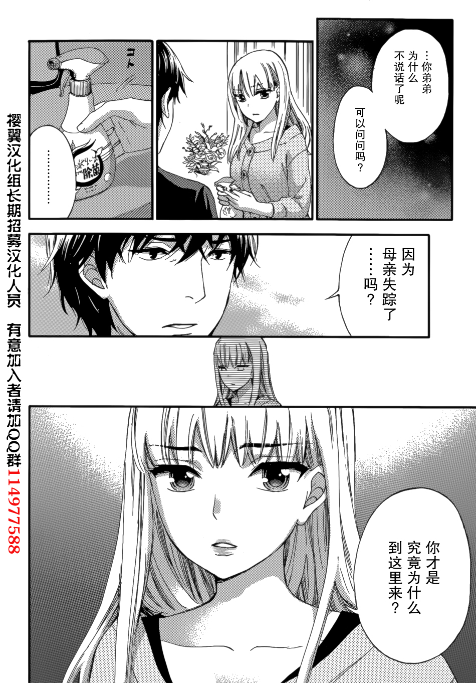 [Kuon Michiyoshi] HUNDRED GAME Ch. 5 (Monthly Vitaman 2015-03) [Chinese] [樱翼汉化组] page 22 full