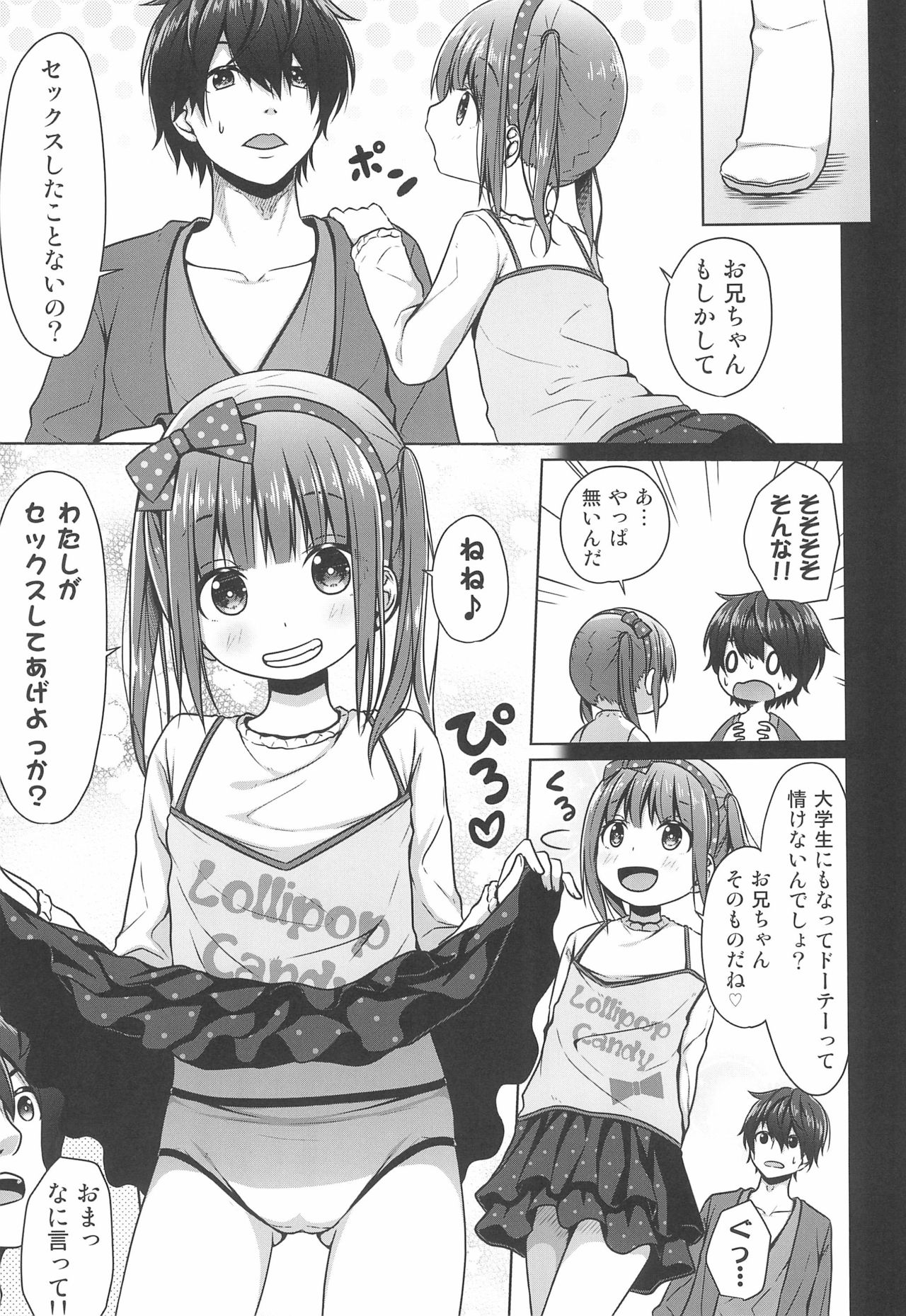 (C97) [Azure (Kagono Tori)] Ani ga Lolicon datta no de Imouto wa Doutei o Ubau koto ni shita page 7 full