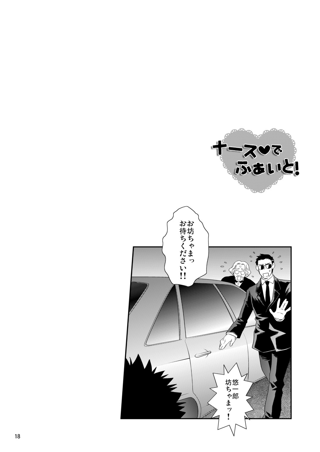 (C76) [Blue Drop (Guri)] Tsuyudaku Fight! 5 (Ookiku Furikabutte) page 18 full