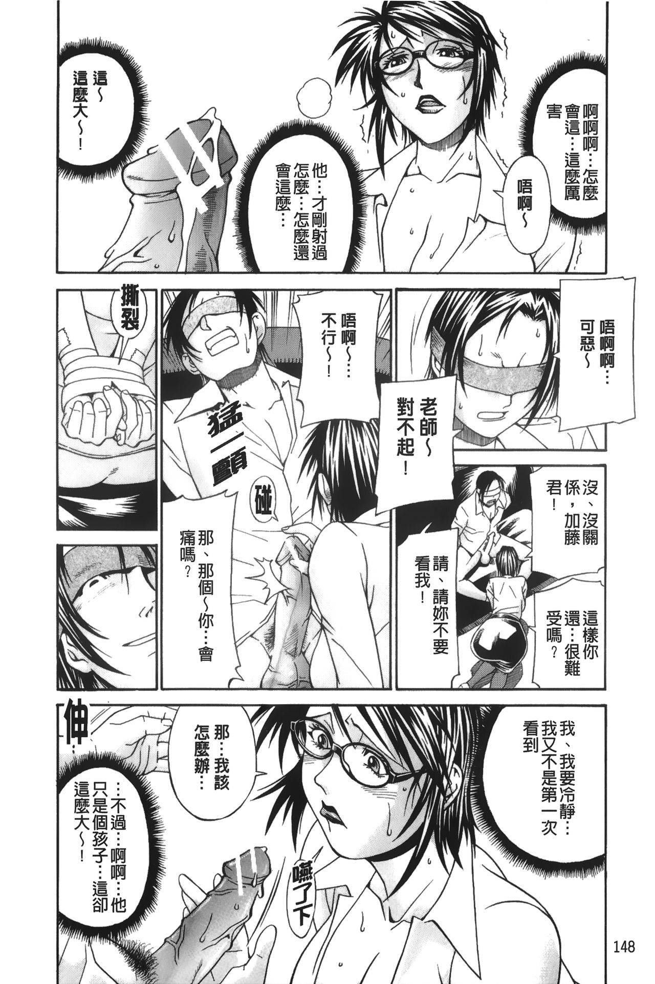 [Don Shigeru] Waifu [Chinese] page 150 full