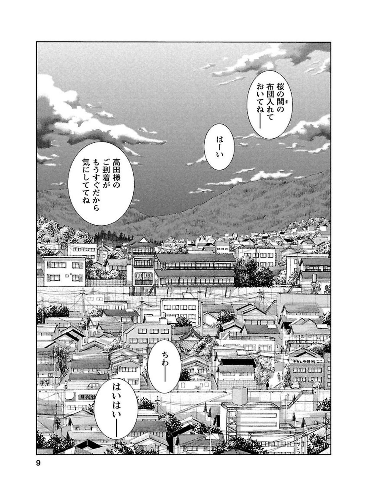 [Tsuyatsuya] Hirugao 1 [Digital] page 9 full