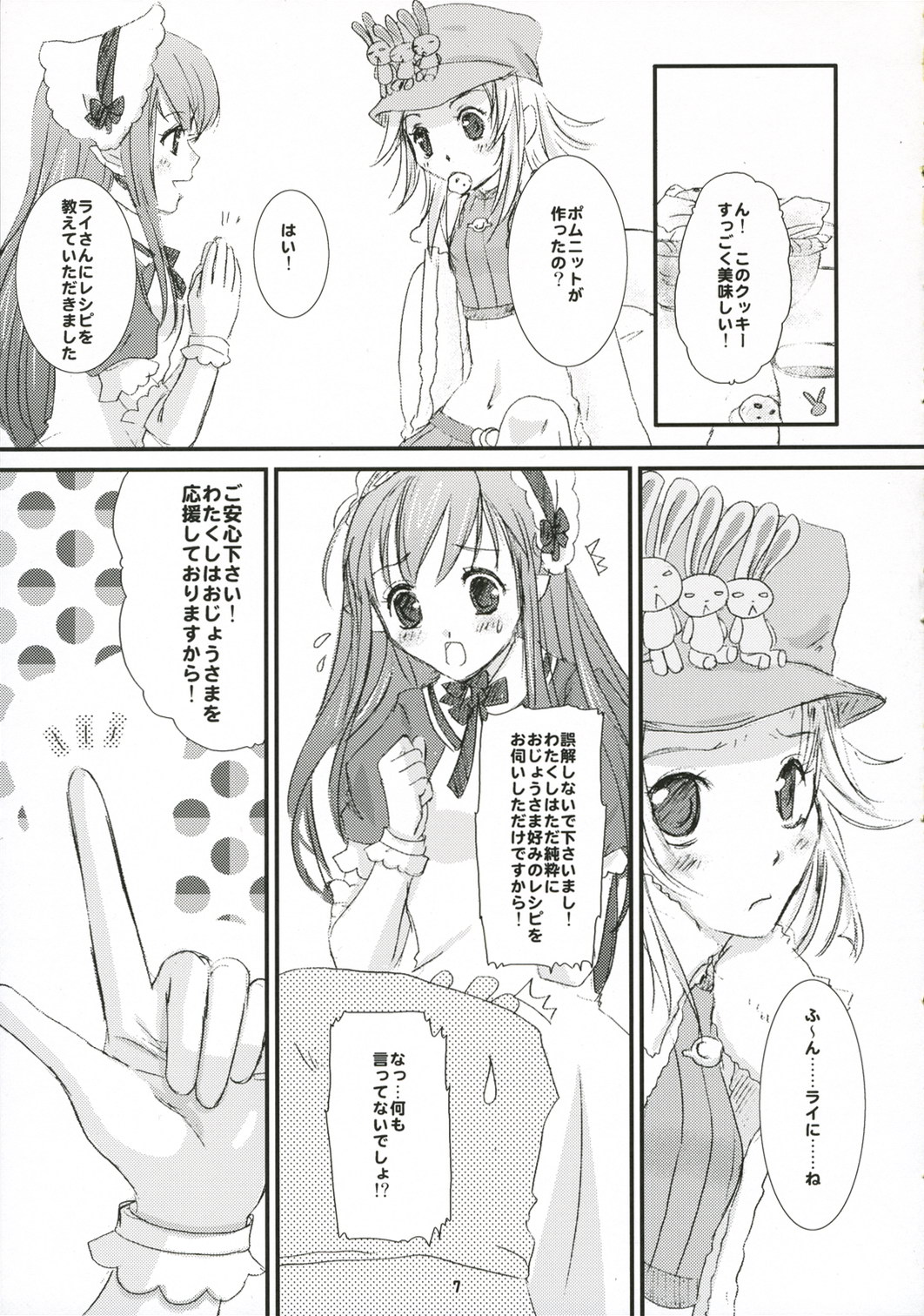 (C71) [Inudrill Lolita Engine (Inumori Sayaka)] Devil Maid Cry (Summon Night 4) page 7 full