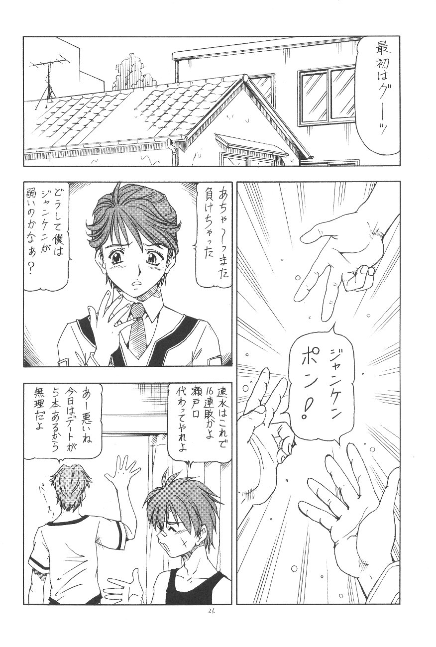 (SC19) [Toraya (ITOYOKO)] GPM.XXX.ANIMATION Shounen Aika BOYS ELEGY (Gunparade March) page 27 full