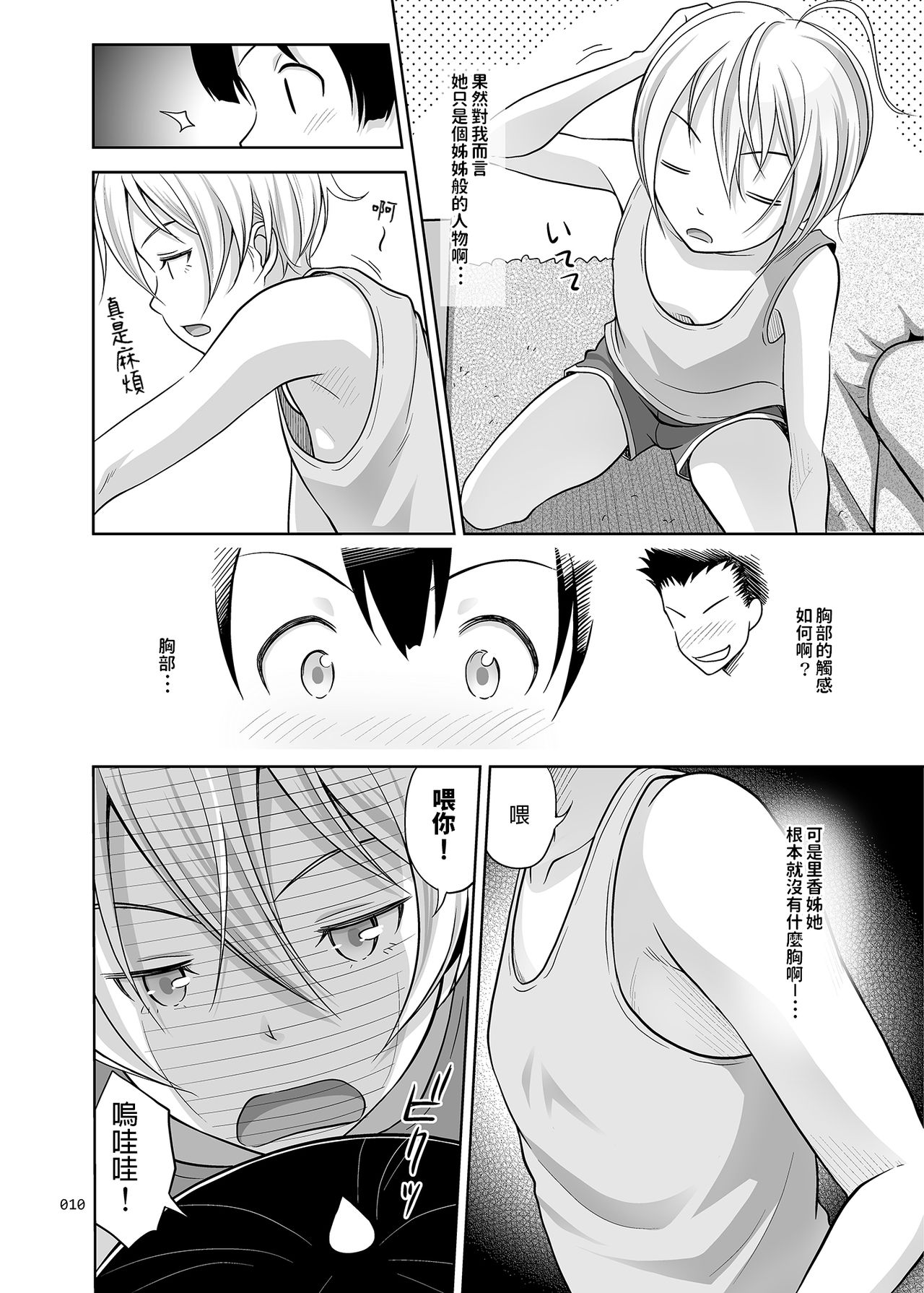 [antyuumosaku (malcorond)] Nee-chan ni Makashitoke!! [Chinese] [Digital] page 9 full