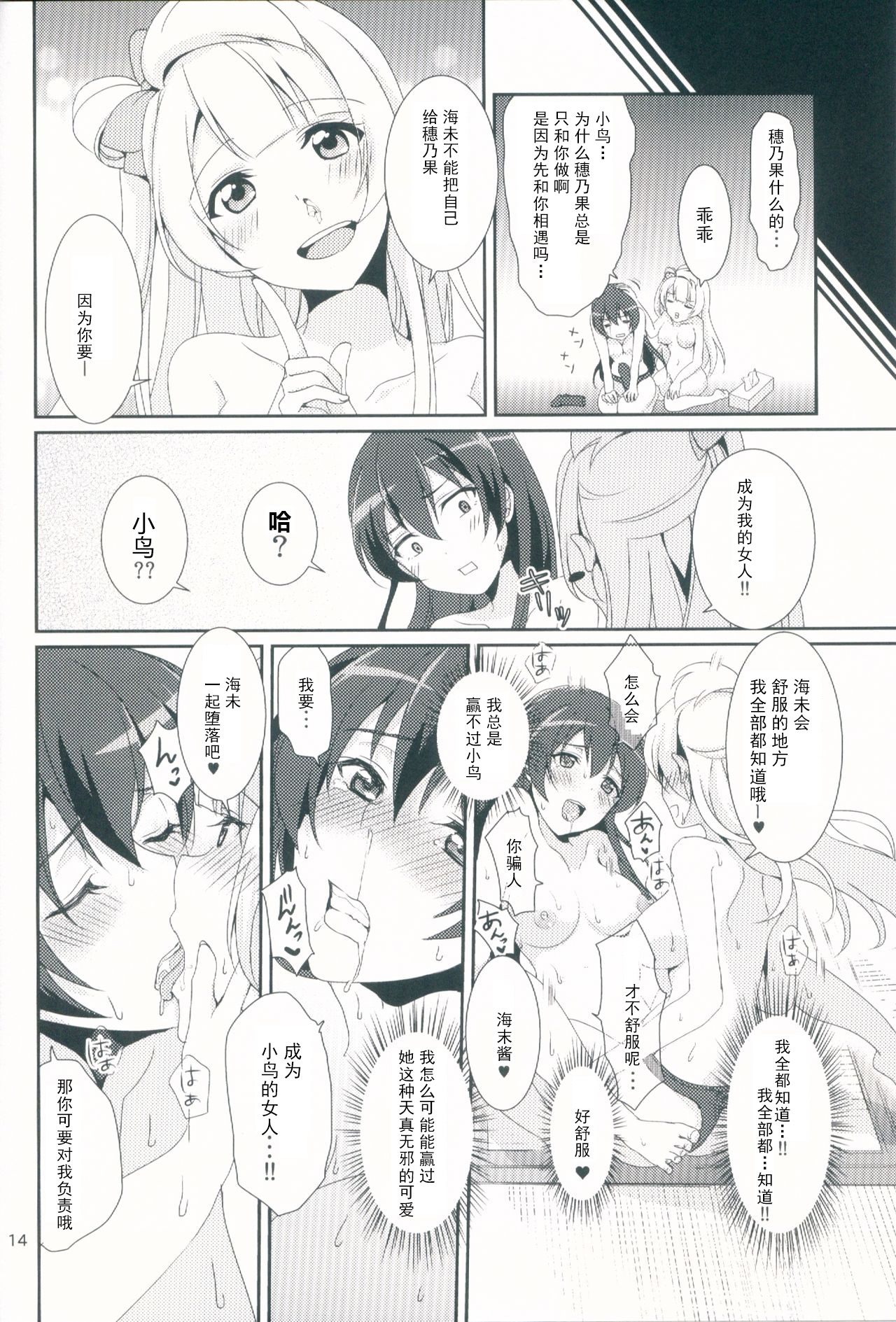 (C90) [Fukurou no Yuubinya san (Ueto Ruri)] honey*honey*days2 (Love Live!) [Chinese] [古早个人汉化] page 17 full