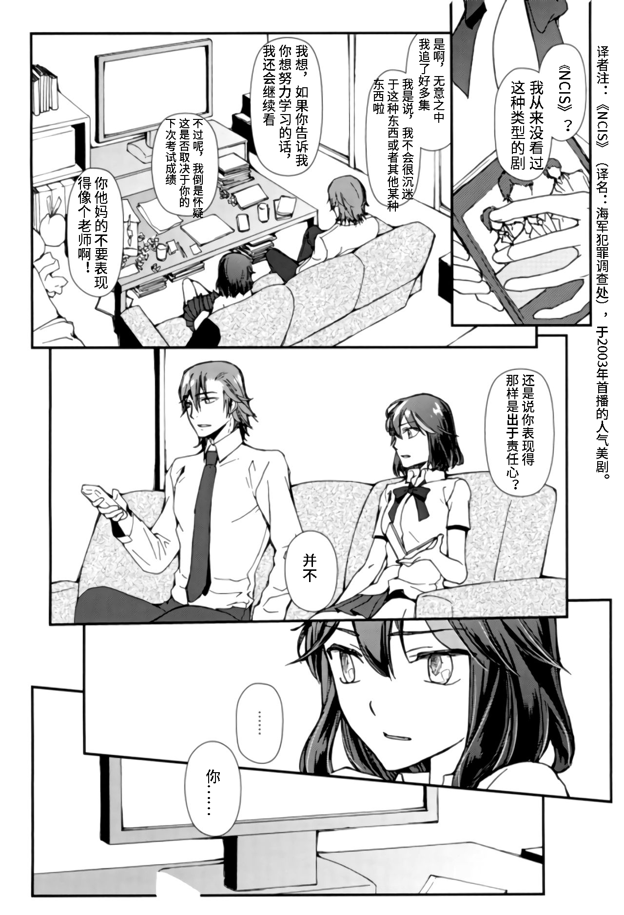 (SUPER26) [Daylight (Ren Mizuha)] Sekai de Ichiban Kimi ga Suki (Kill la Kill) [Chinese] [格里拉斯中尉个人汉化] page 24 full