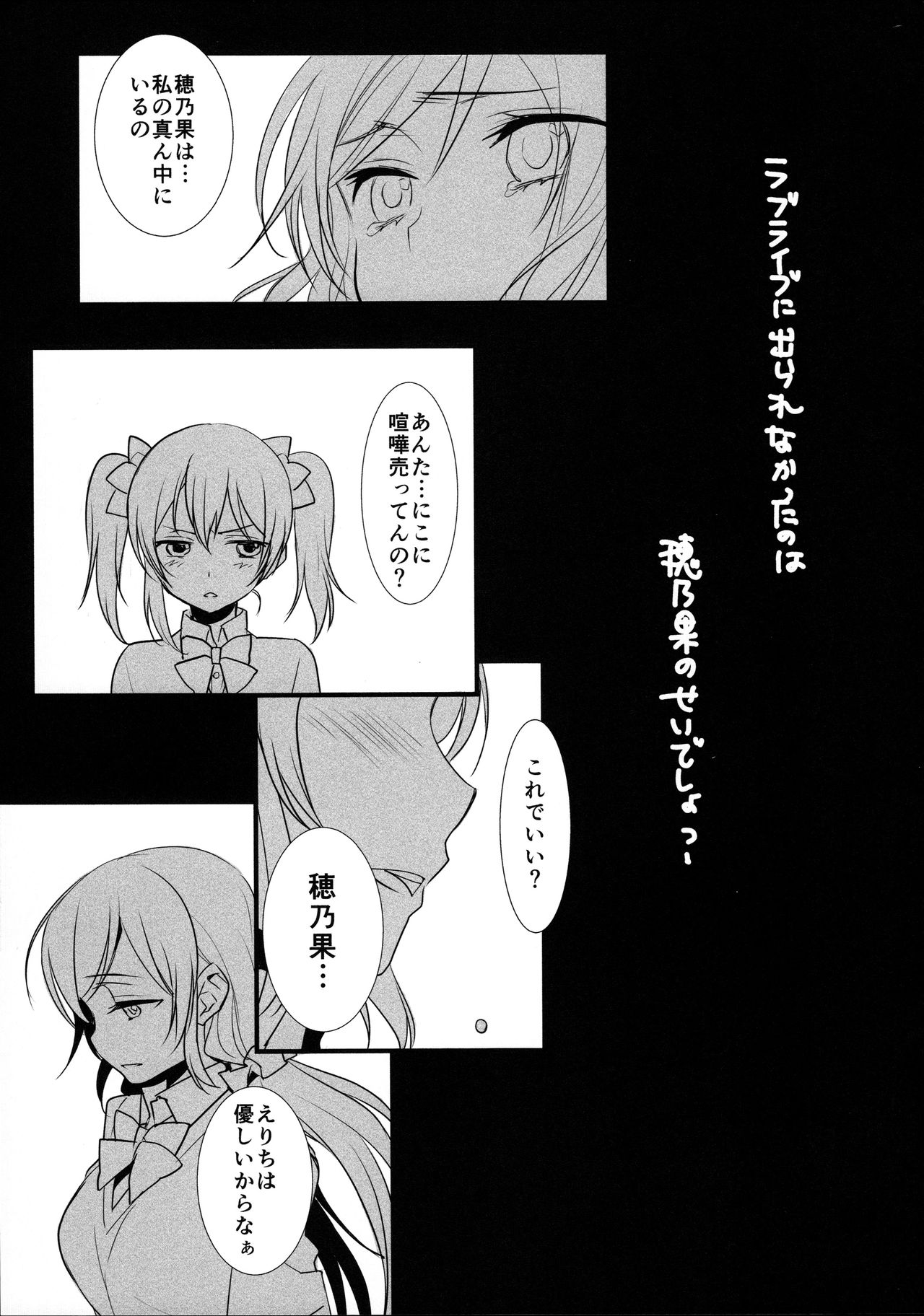 (Bokura no Love Live! 8) [Sweet Pea (Ooshima Tomo)] Junbigou HAPPYMAKER 1 (Love Live!) page 9 full