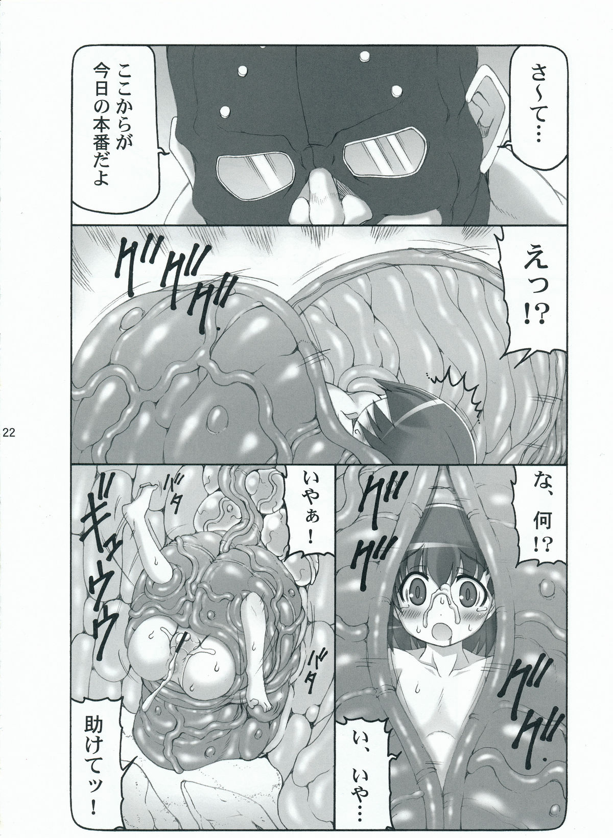 (C81) [Abarenbow Tengu (Izumi Yuujiro)] Kotori Zero (Fate/Zero) page 21 full