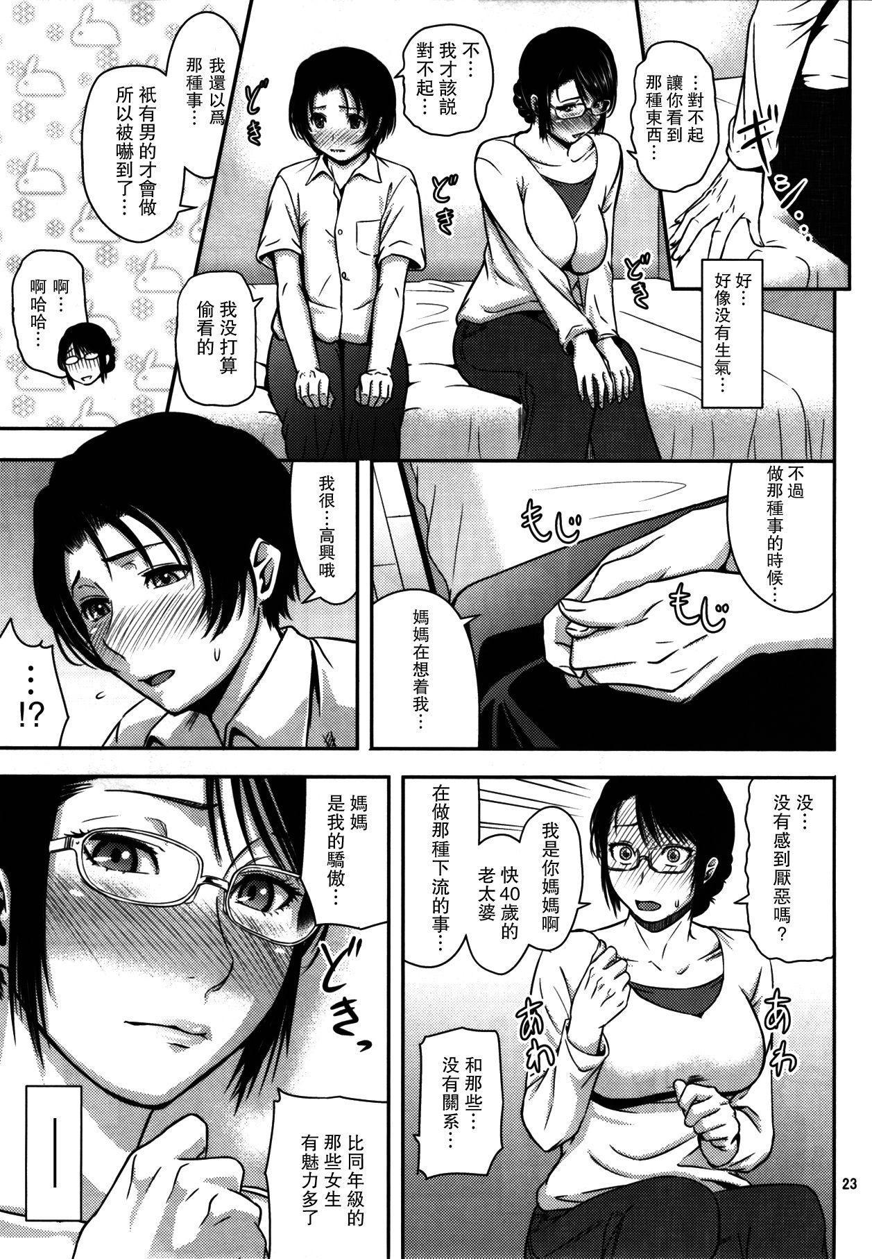 (C92) [Tenguren (Nario)] Boketsu o Horu 18 [Chinese] [瓜皮汉化] page 22 full