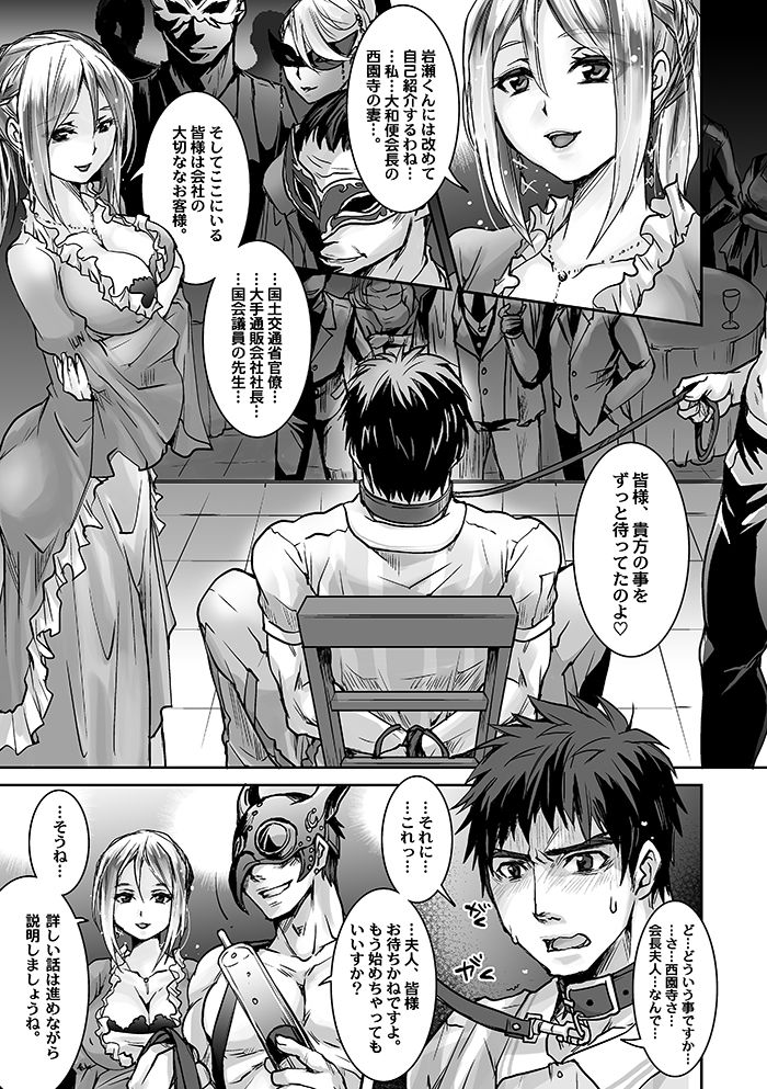 [Studio H.A.O (Tomto)] Unsou Gyoukai ni mo Makura Eigyou ga Arutte Hontou desu ka? Part.3 [Digital] page 7 full