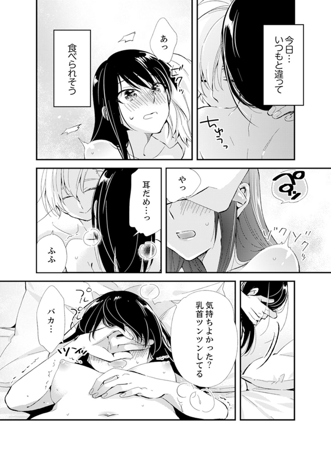 [Minamino Hazuki] Shokupan Kuwaete Toukouchuu... Butsukatta Aite to Kozukuri Ecchi!? [Kanzenban] 2 page 132 full