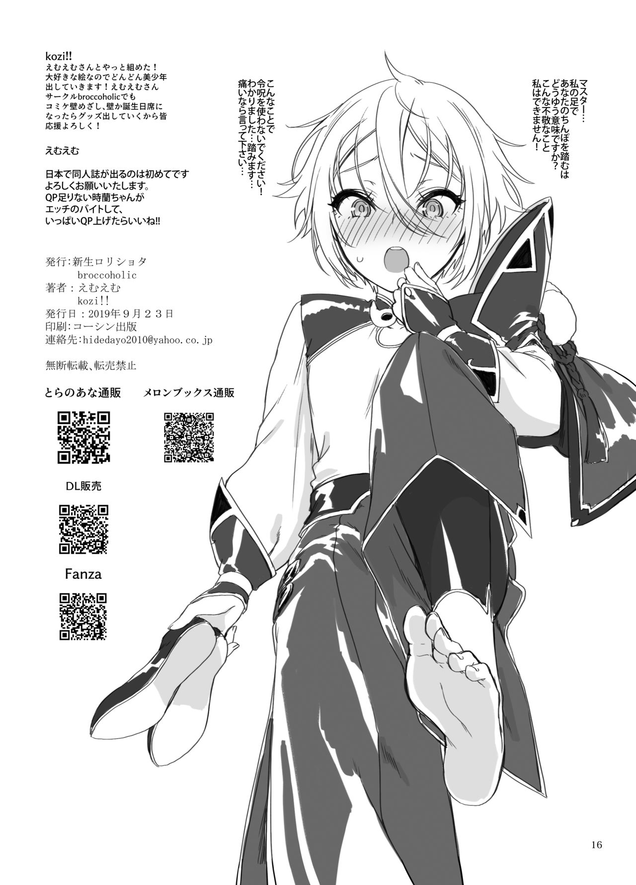 [Shinsei Lolishota (MM, kozi)] Lanling Wang QP Enkou Nama Sex (Fate/Grand Order) [Digital] page 17 full